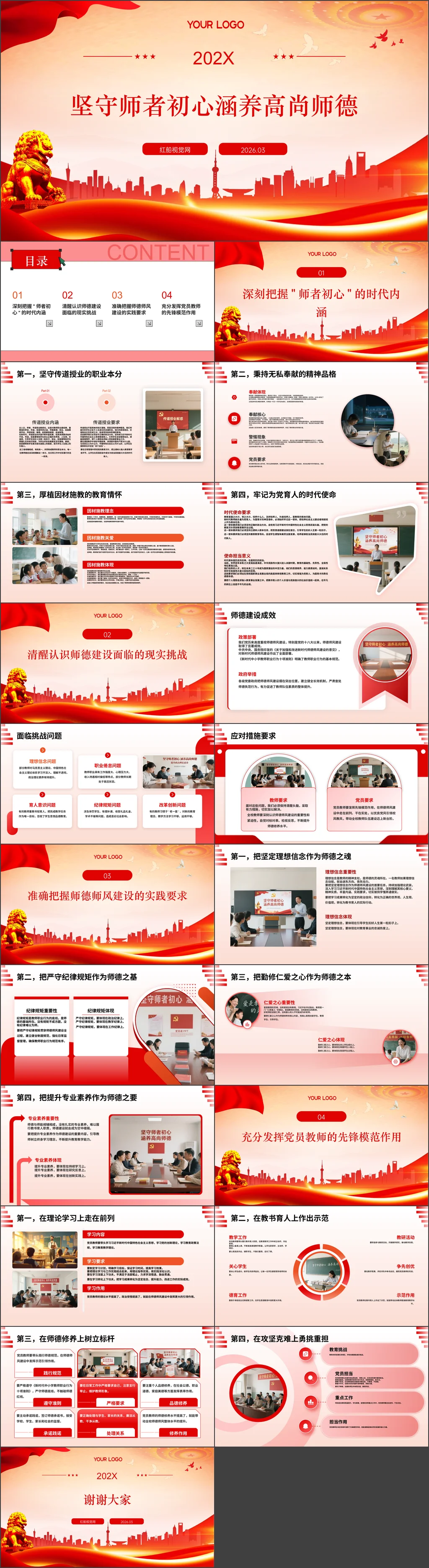 2026年师德师风党课坚守师者初心涵养高尚师德ppt课件