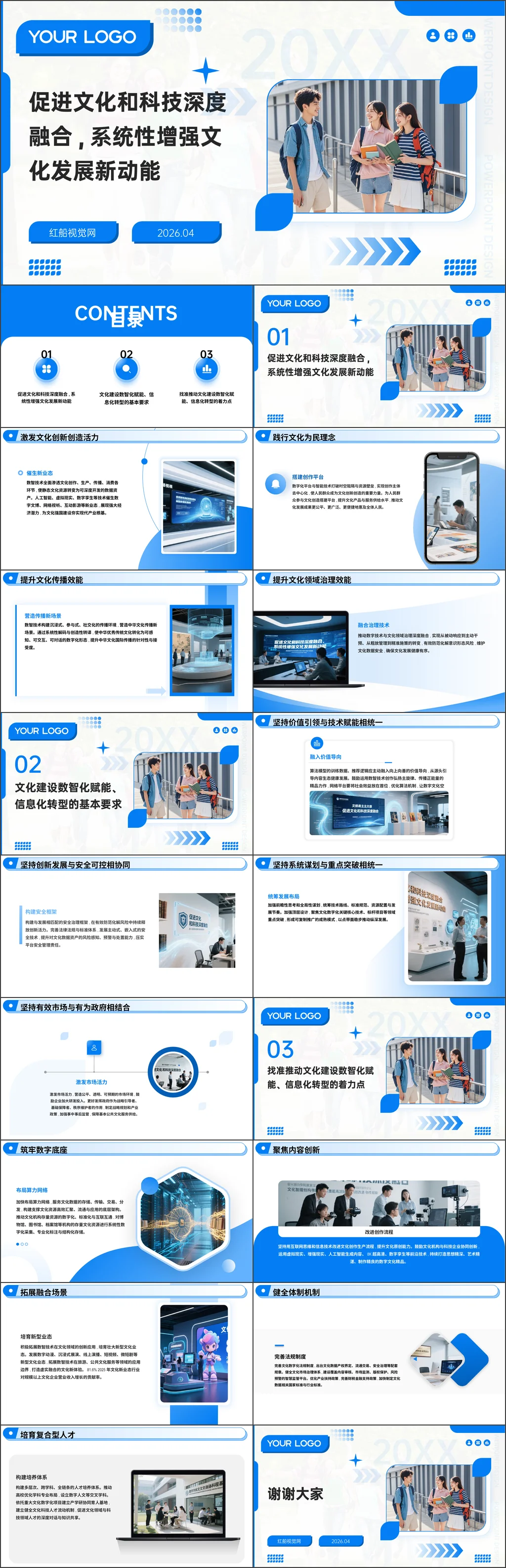2026年推动文化建设数智化赋能、信息化转型党课ppt带讲稿