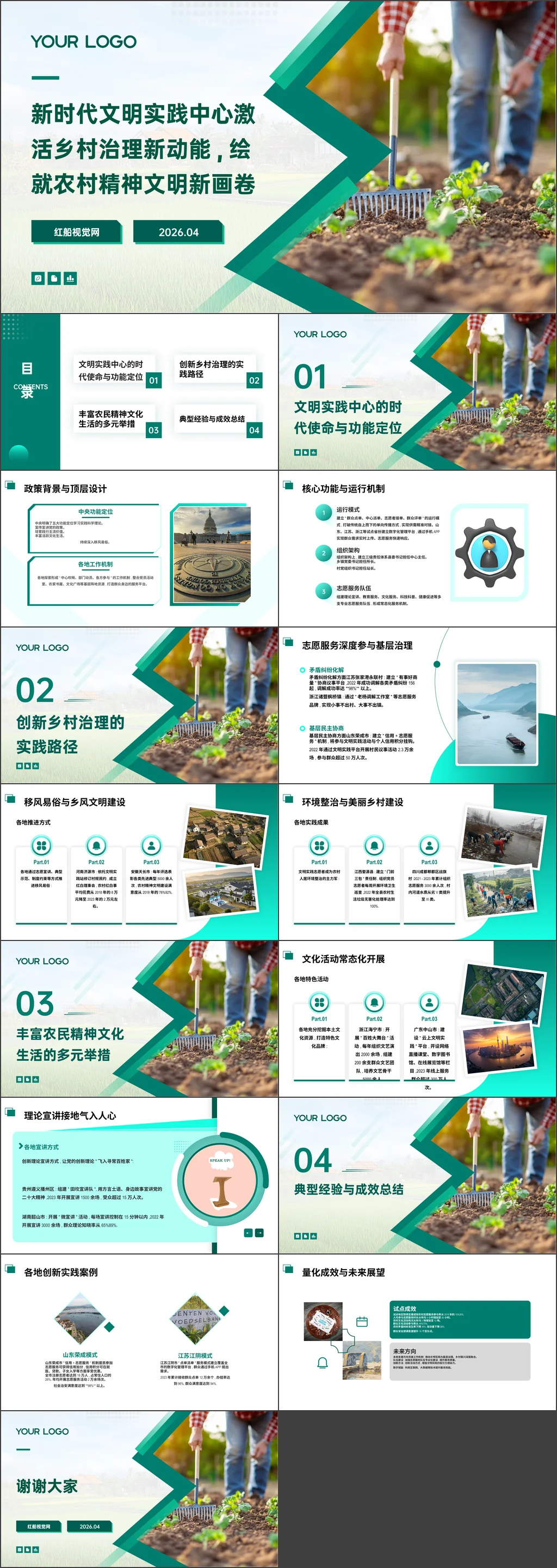 2026年新时代文明实践中心激活乡村治理新动能,绘就农村精神文明新画卷党课ppt