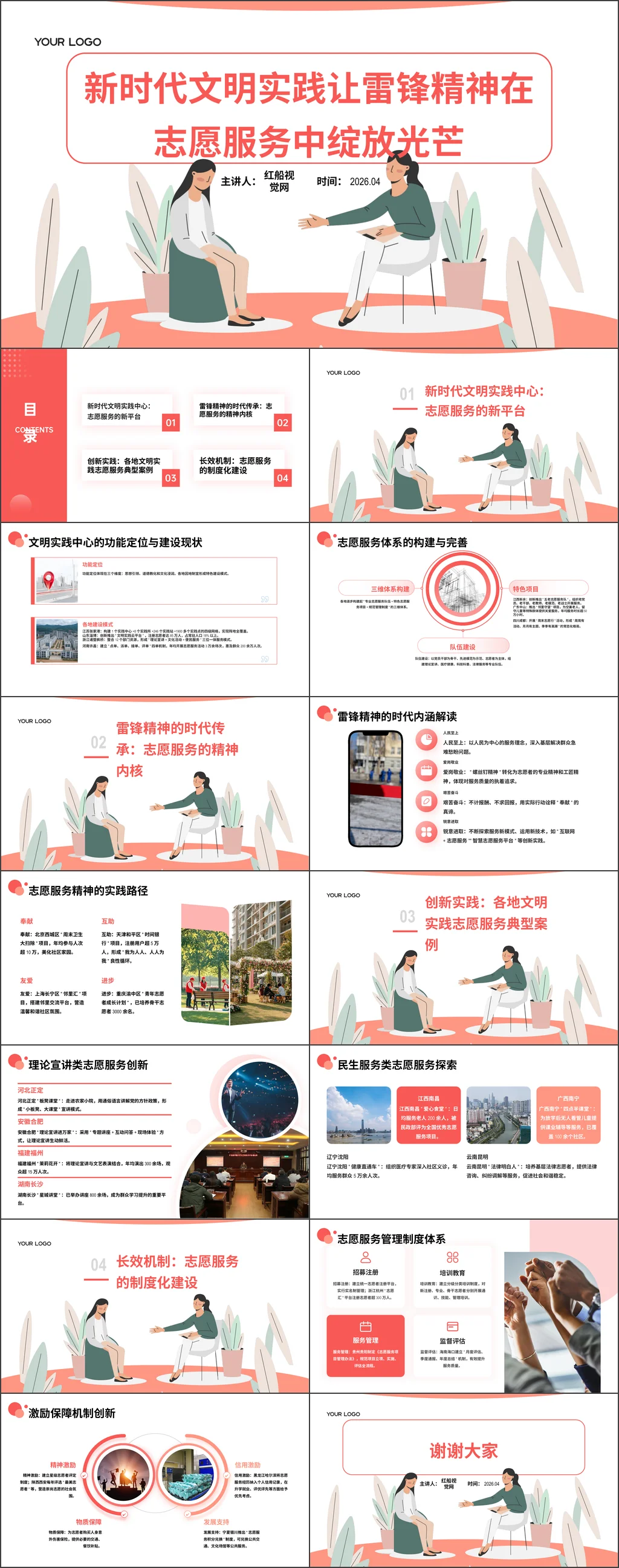 2026年新时代文明实践让雷锋精神在志愿服务中绽放光芒党课ppt带讲稿