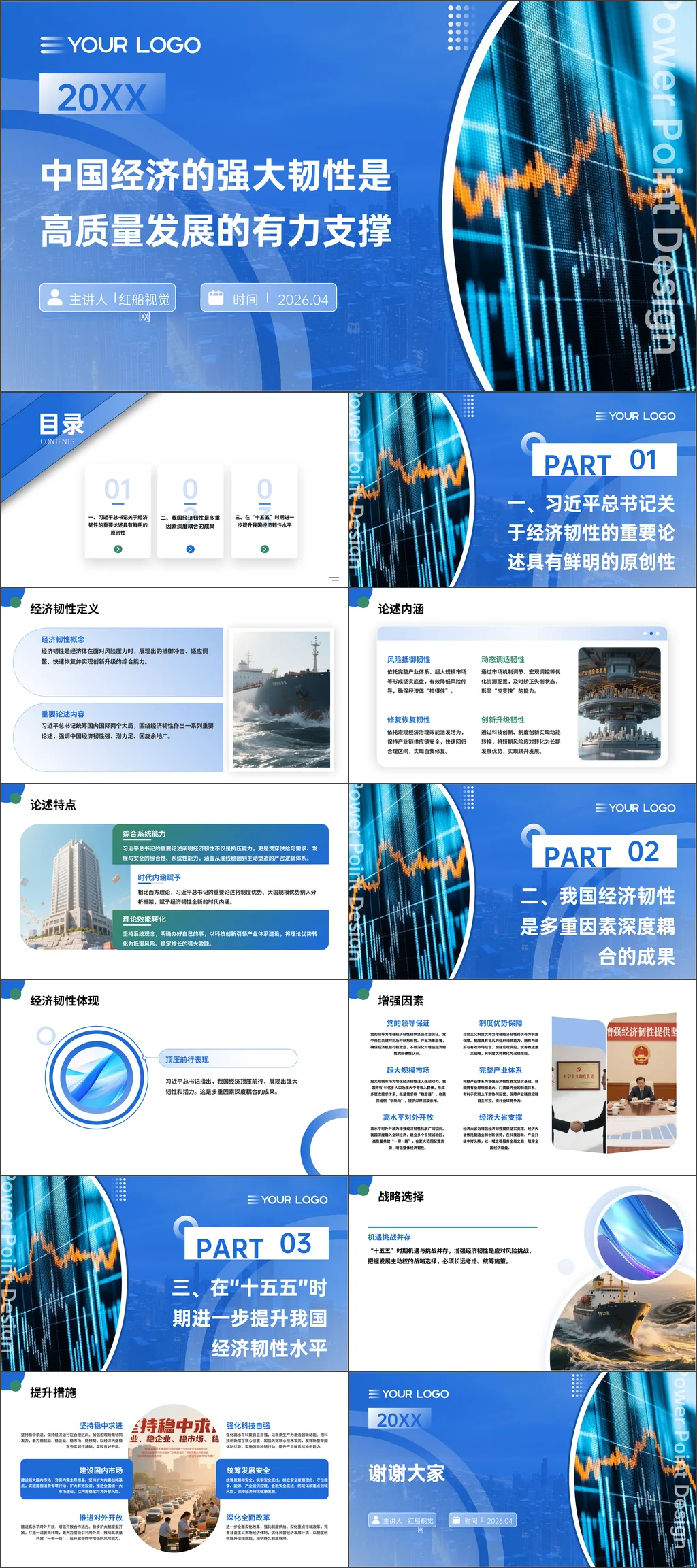 2026年机关单位党员干部中国