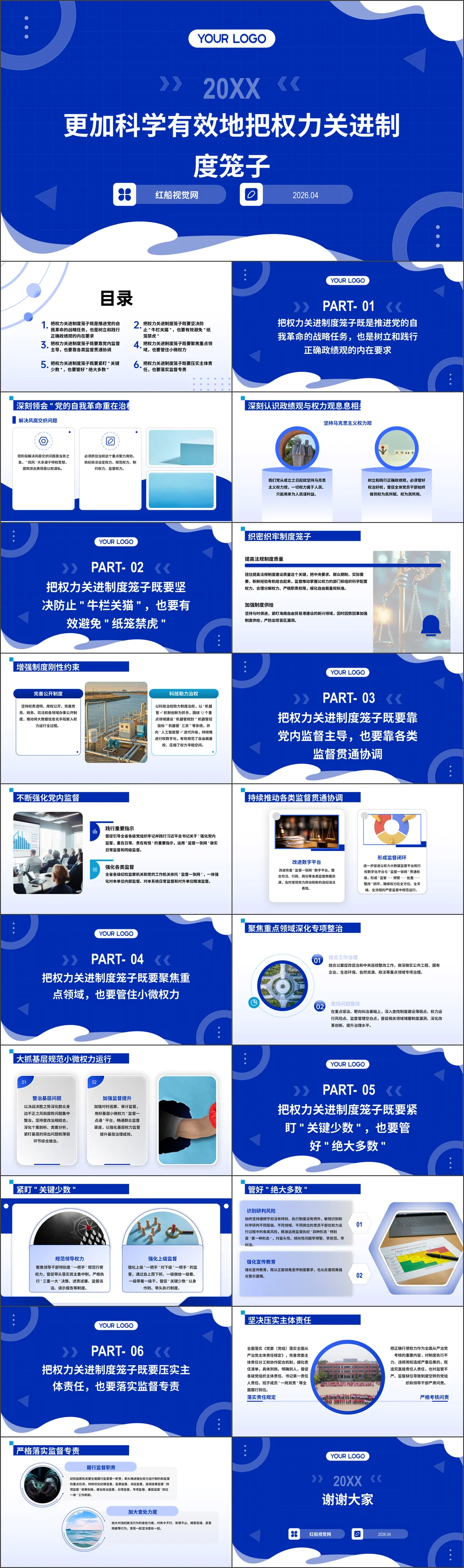 2026年机关单位党员干部廉政教育更加科学有效地把权力关进制度笼子党课ppt带讲稿