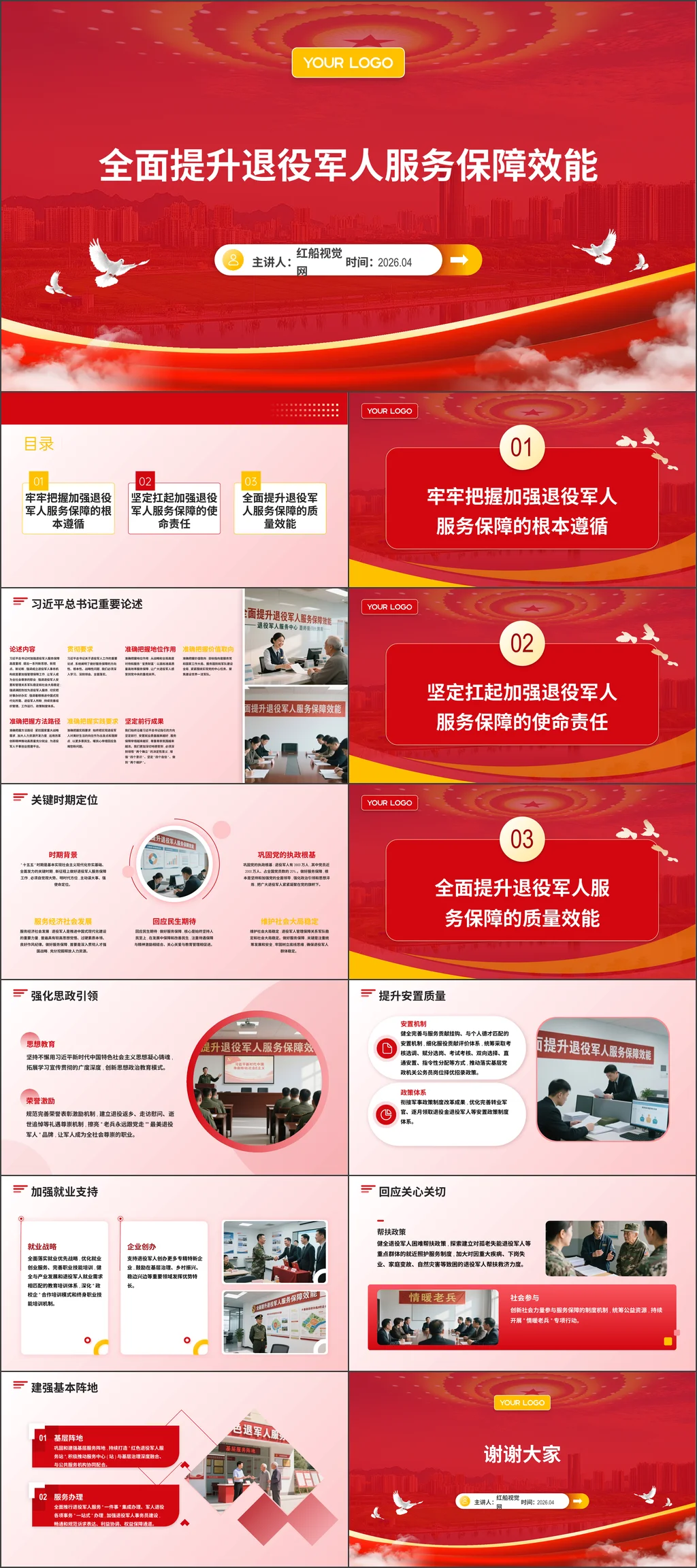 2026年机关单位全面提升退役军人服务保障效能党课ppt