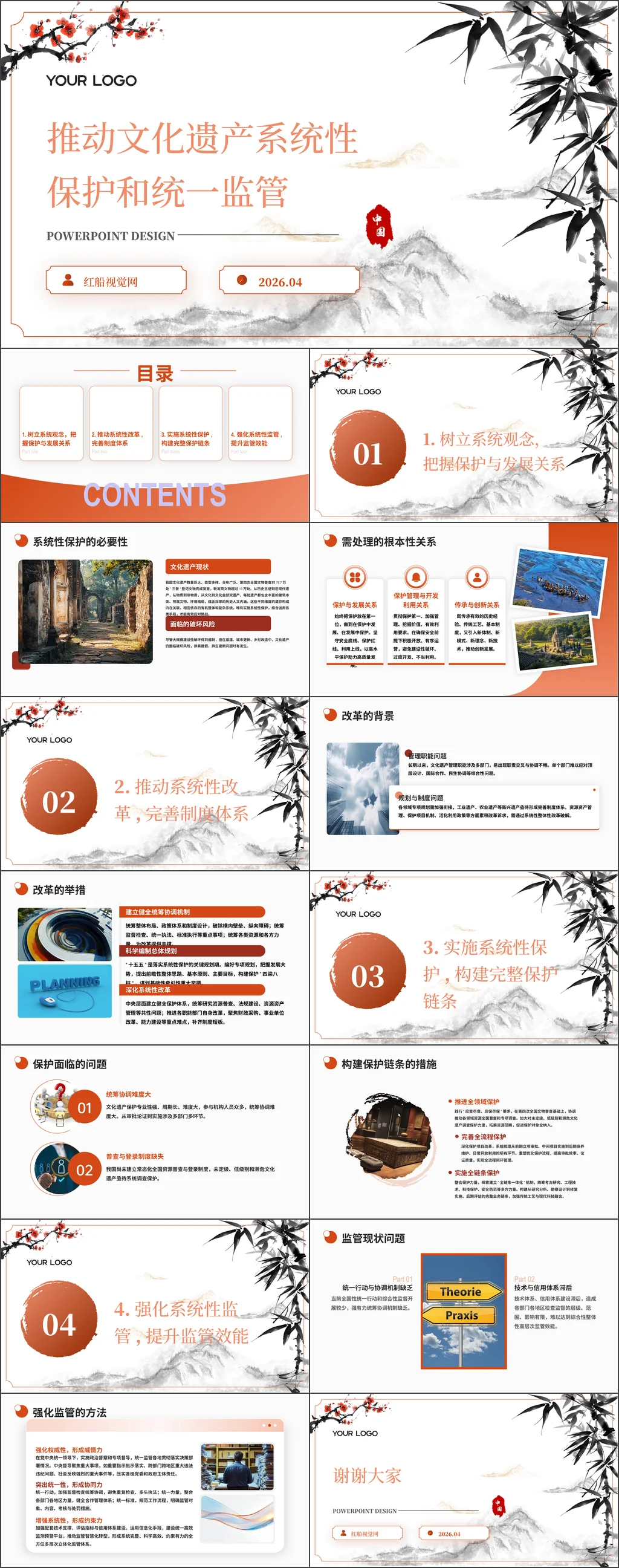 2026年机关单位推动文化遗产系统性保护和统一监管党课ppt带讲稿