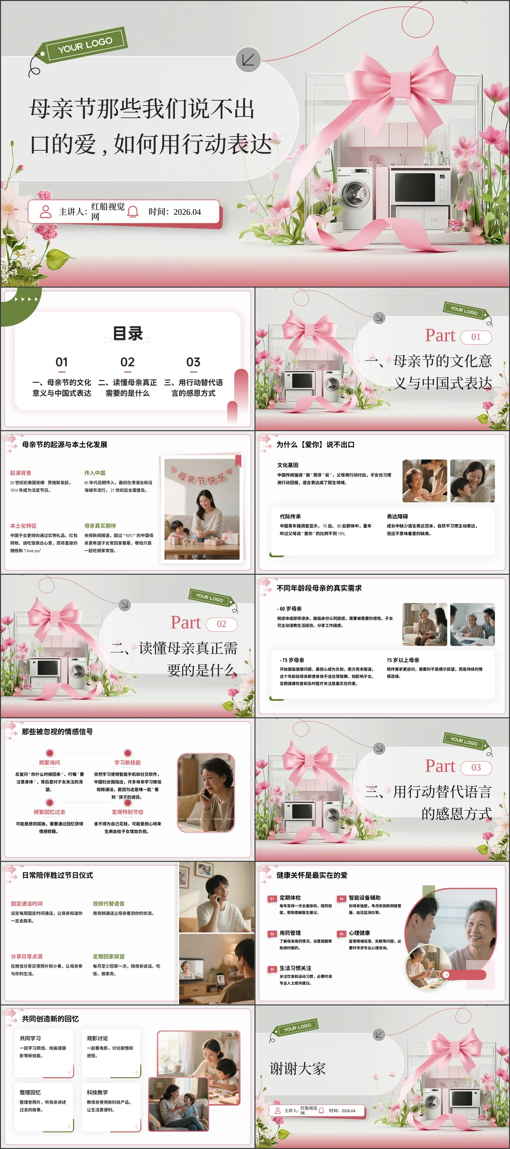 2026年母亲节那些我们说不出口的爱,如何用行动表达主题班会ppt带讲稿