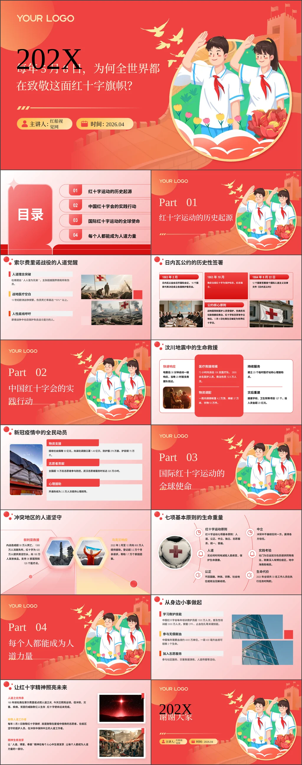 2026年每年5月8日，为何全世界都在致敬这面红十字旗帜？主题班会ppt带讲稿