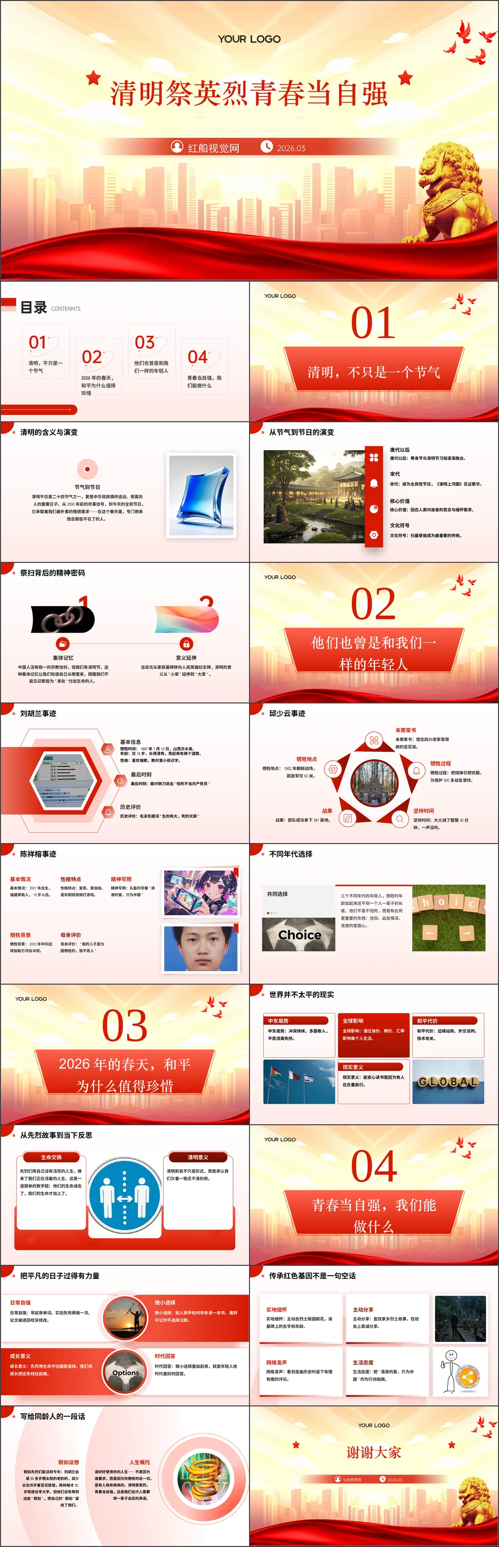 2026年清明祭英烈青春当自强主题班会ppt课件