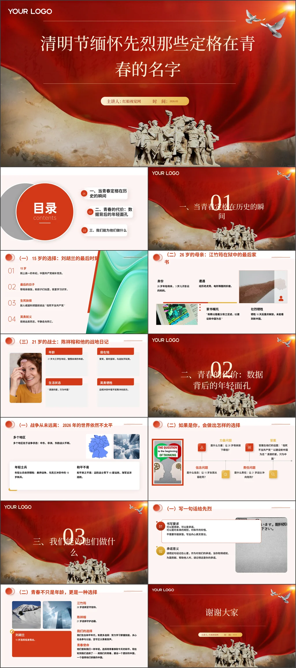 2026年清明节缅怀先烈定格青春ppt课件党课