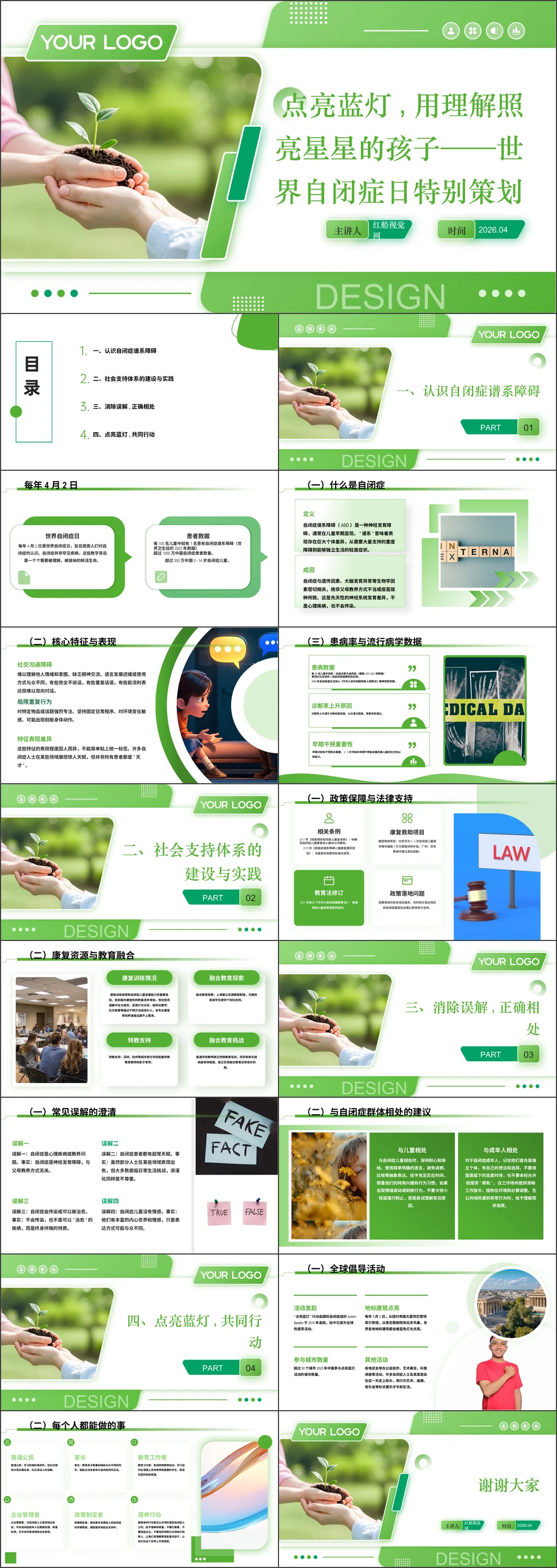 2026年点亮蓝灯,用理解照亮星星的孩子——世界自闭症日特别策划主题班会ppt带讲稿