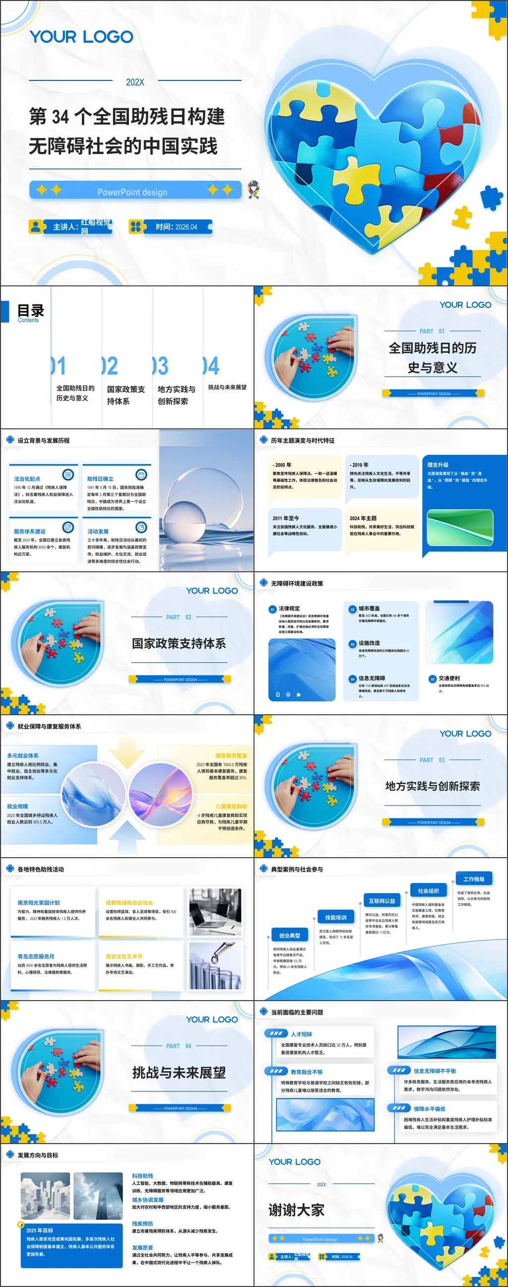2026年第34个全国助残日构建无障碍社会的中国实践主题班会ppt带讲稿