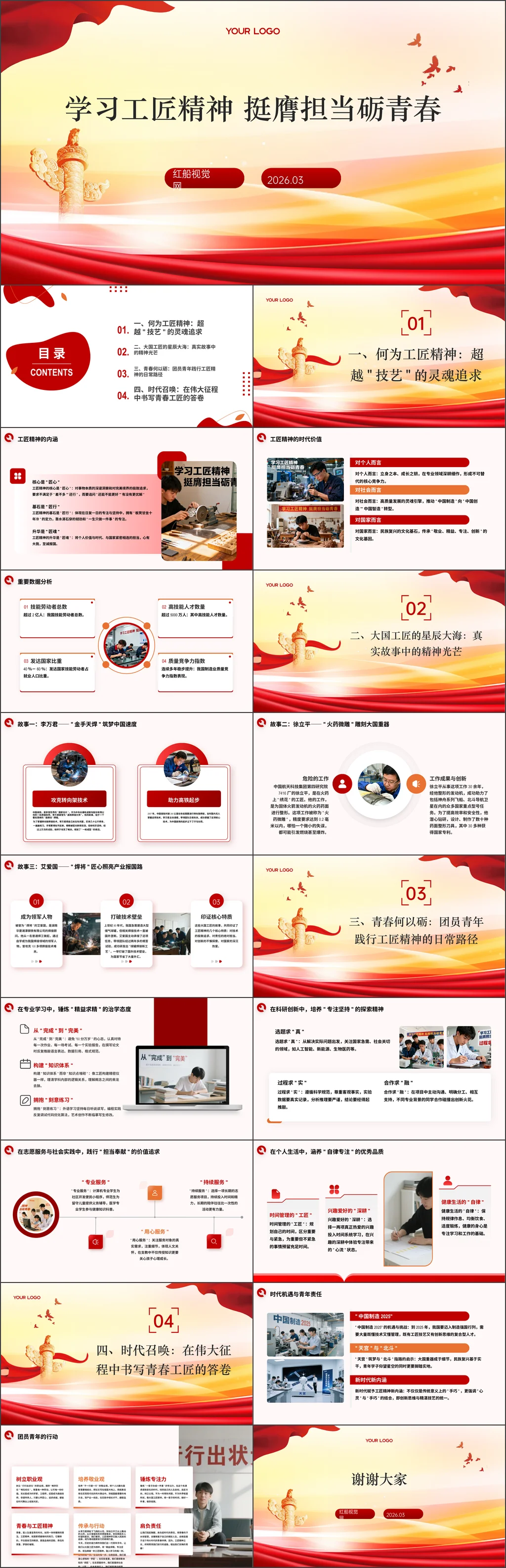 2026年青年团课学习工匠精神挺膺担当砺青春ppt课件