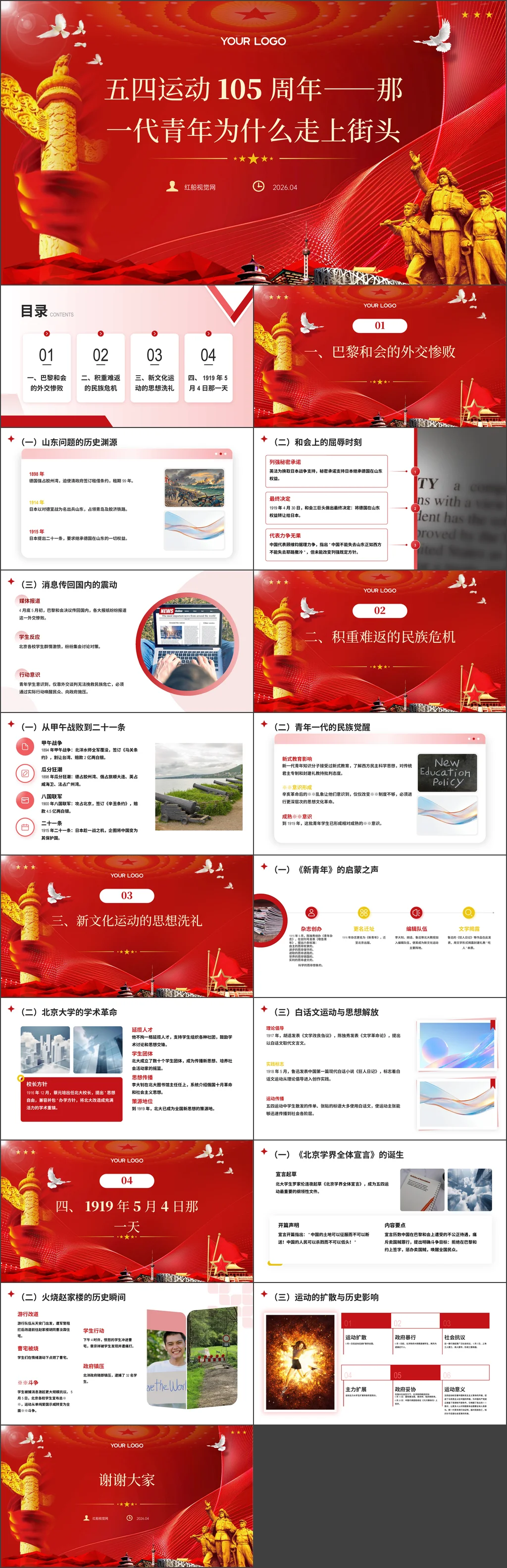 2026年高校五四运动105周年那一代青年为什么走上街头主题班会ppt带讲稿