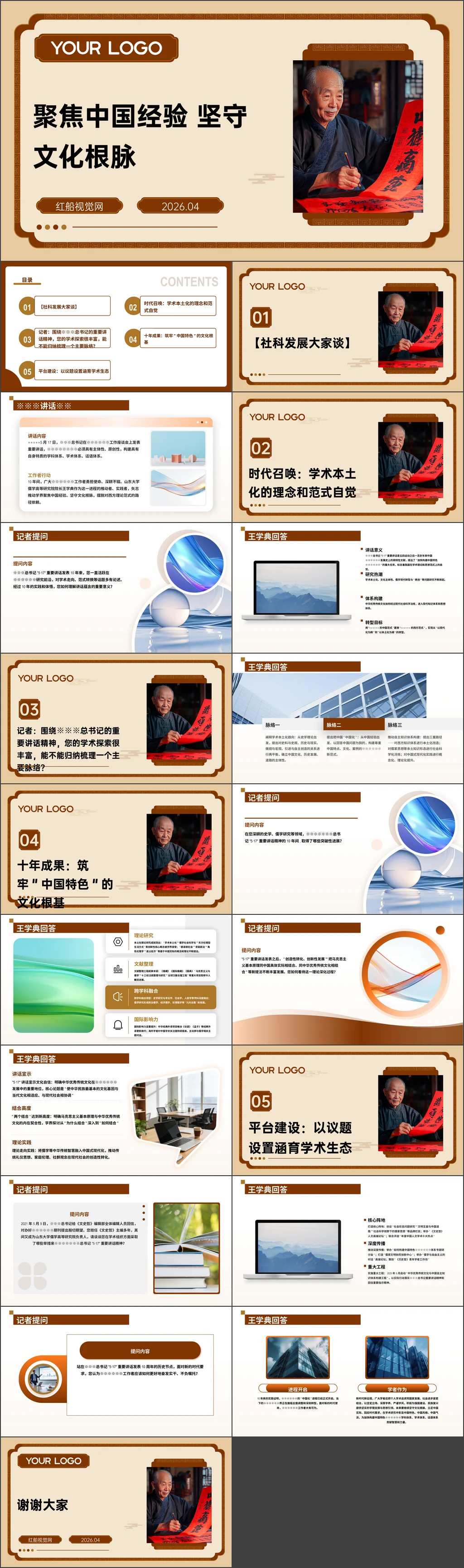 2026年高校党员干部微党课聚焦中国经验坚守文化根脉党课课件带讲稿