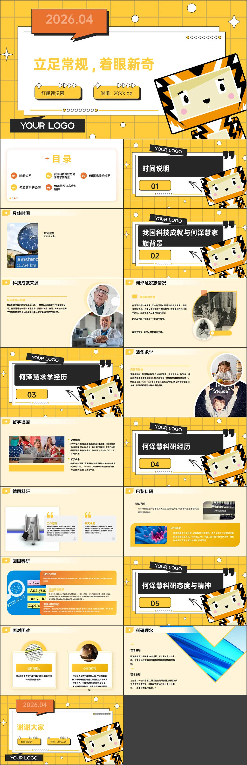 2026年高校大学生科技报国立足常规着眼新奇党课ppt带讲稿