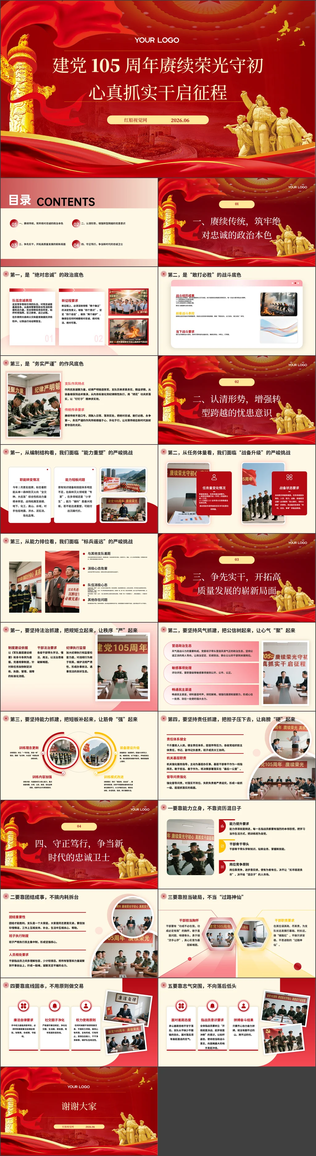 2026建党105周年赓续荣光守初心真抓实干启征程党课ppt