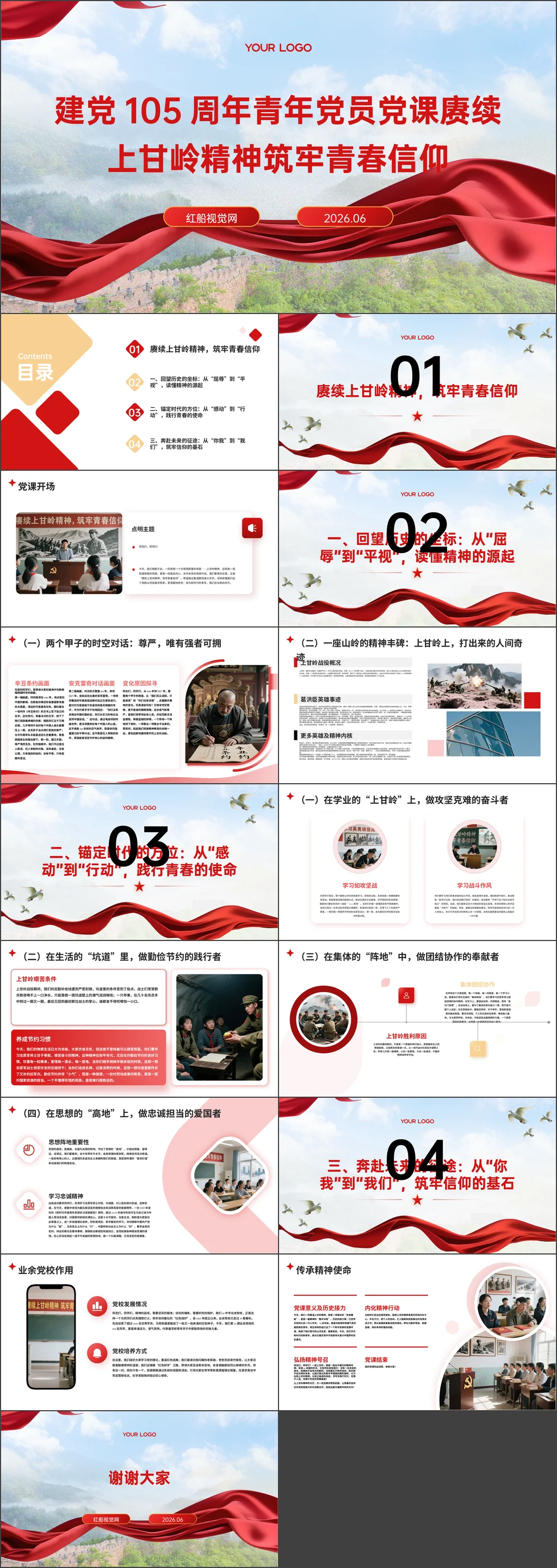 2026建党105周年青年党员党课赓续上甘岭精神筑牢青春信仰党课ppt