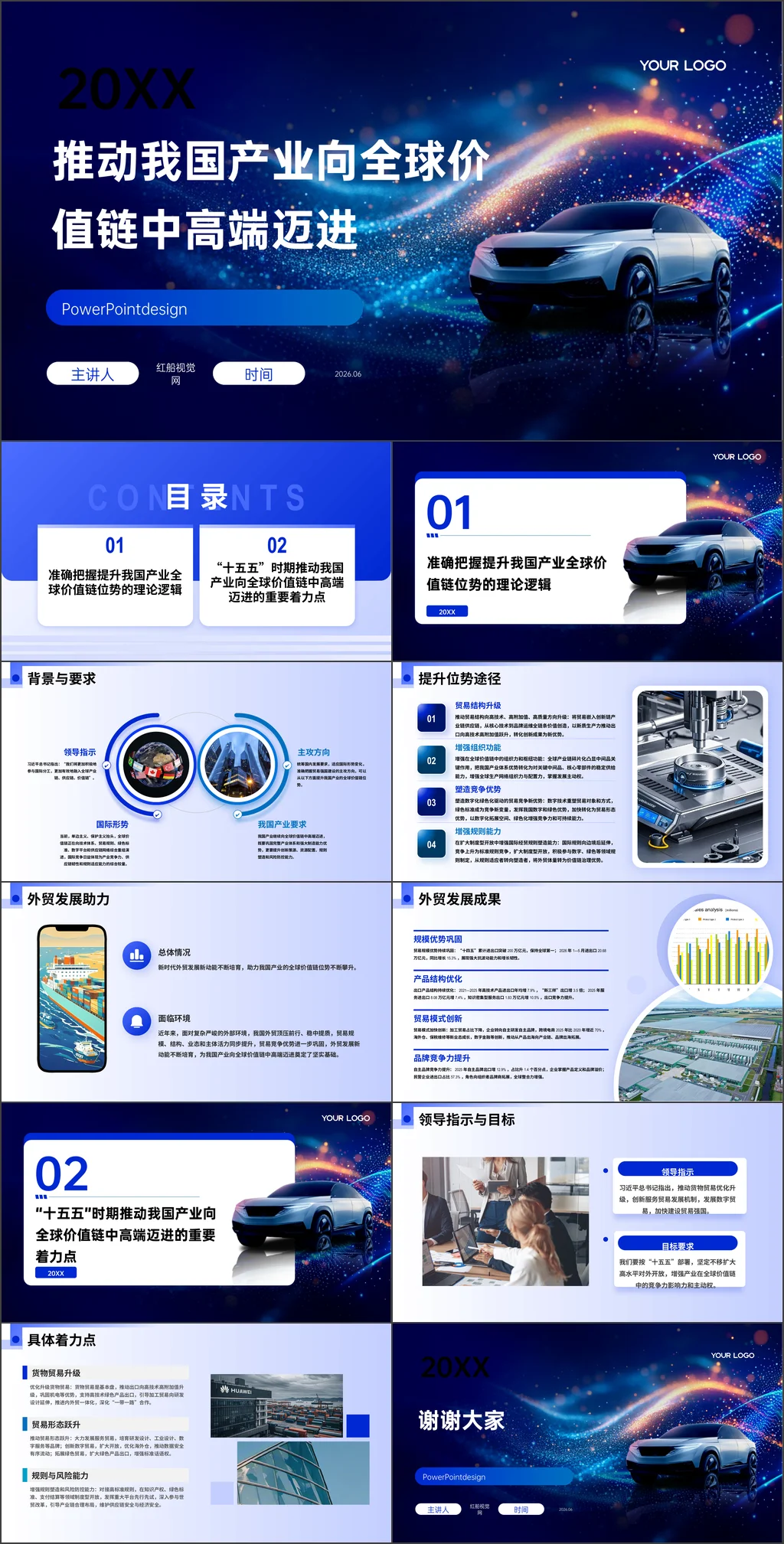 2026推动我国产业向全球价值链中高端迈进党课ppt