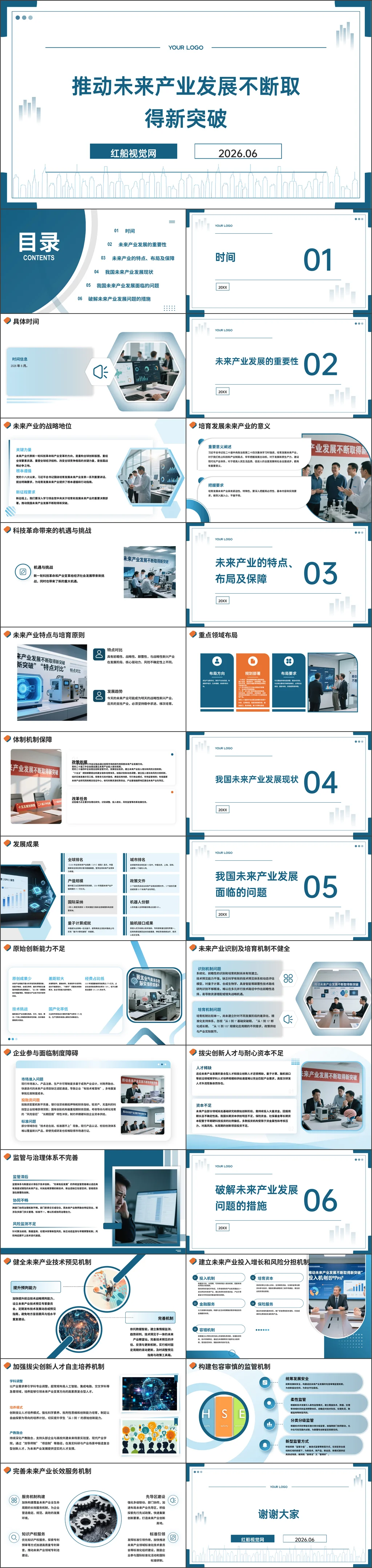 2026推动未来产业发展不断取得新突破党课ppt