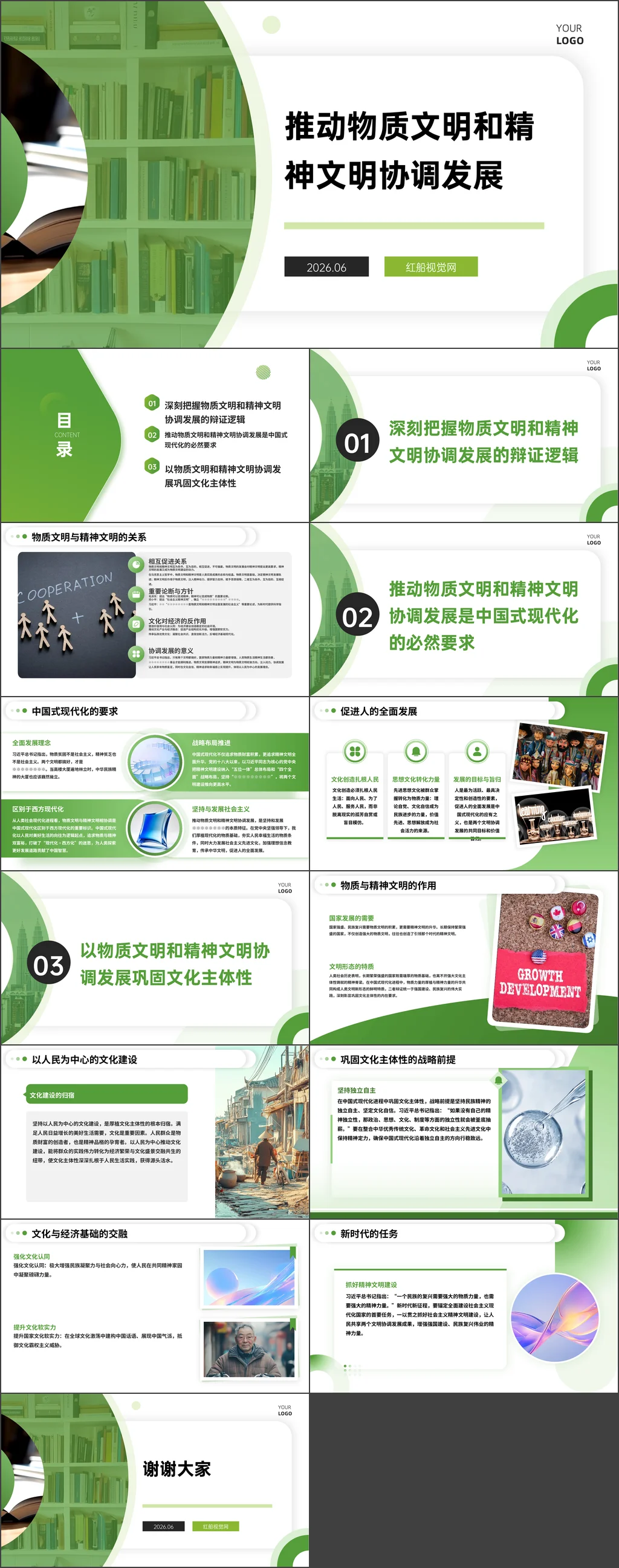2026推动物质文明和精神文明协调发展党课ppt