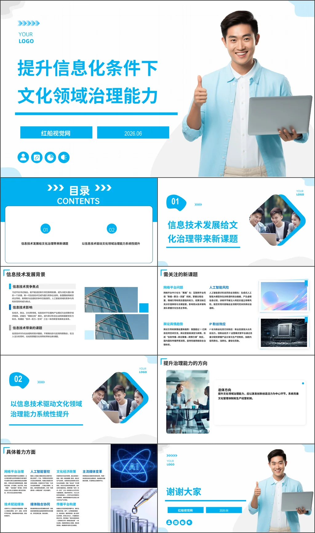 党课ppt