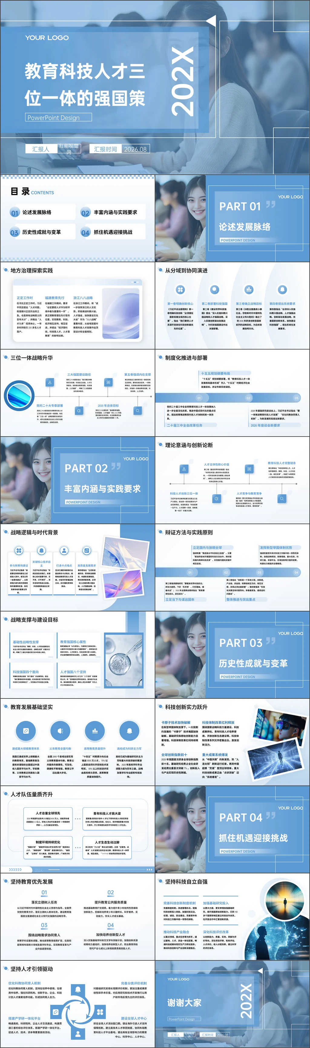 党课ppt