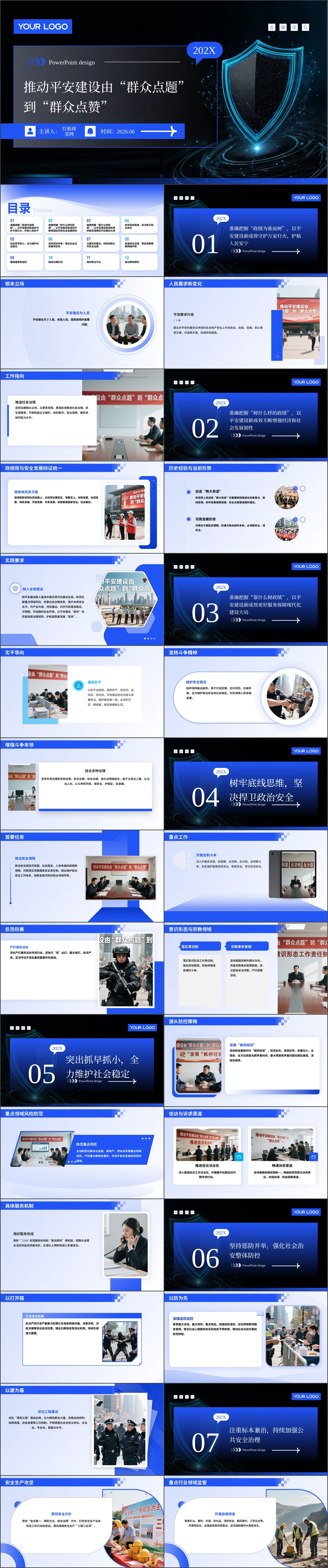 党课ppt