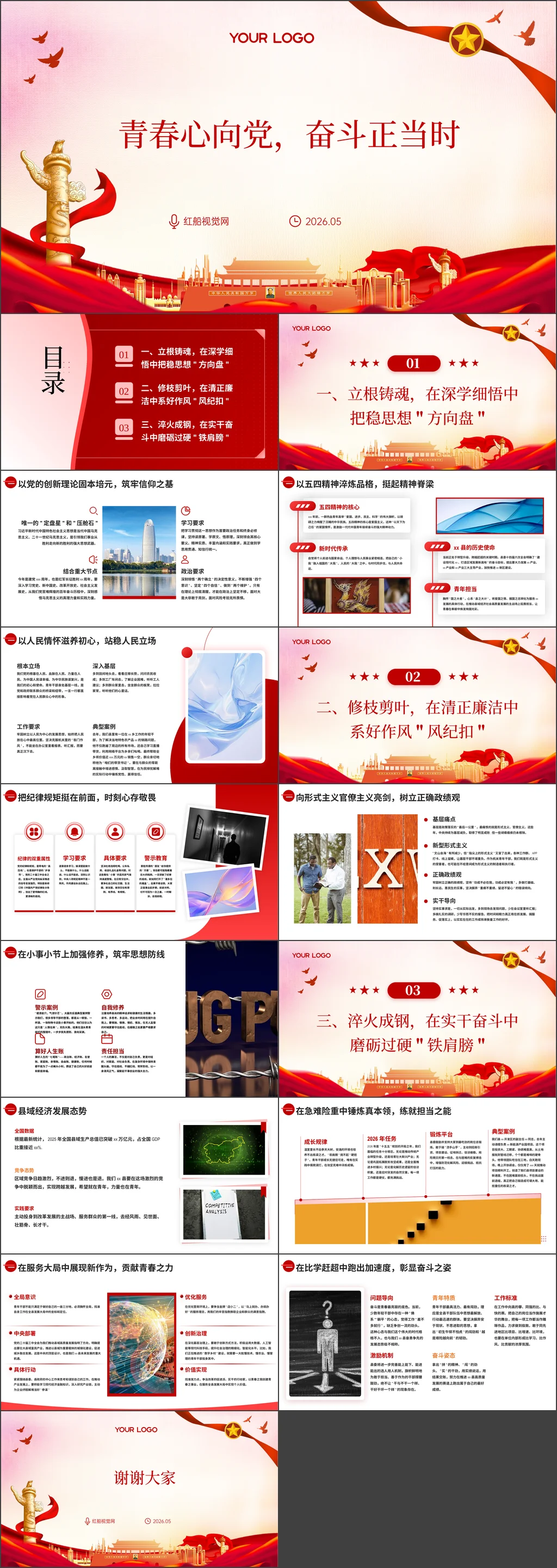 2026机关单位青年团课青春心向党，奋斗正当时团课ppt