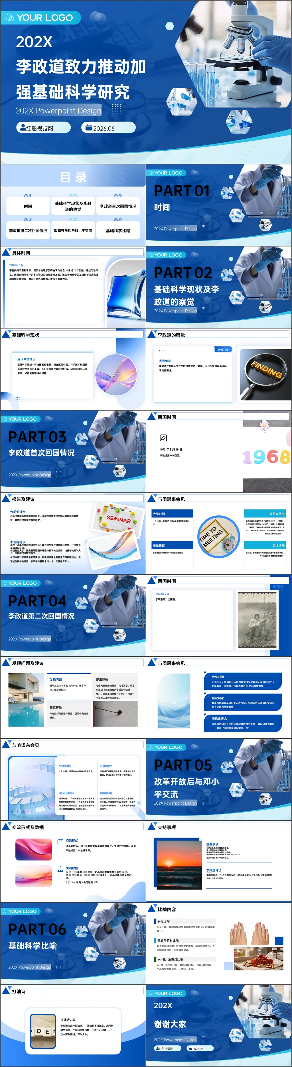党课ppt