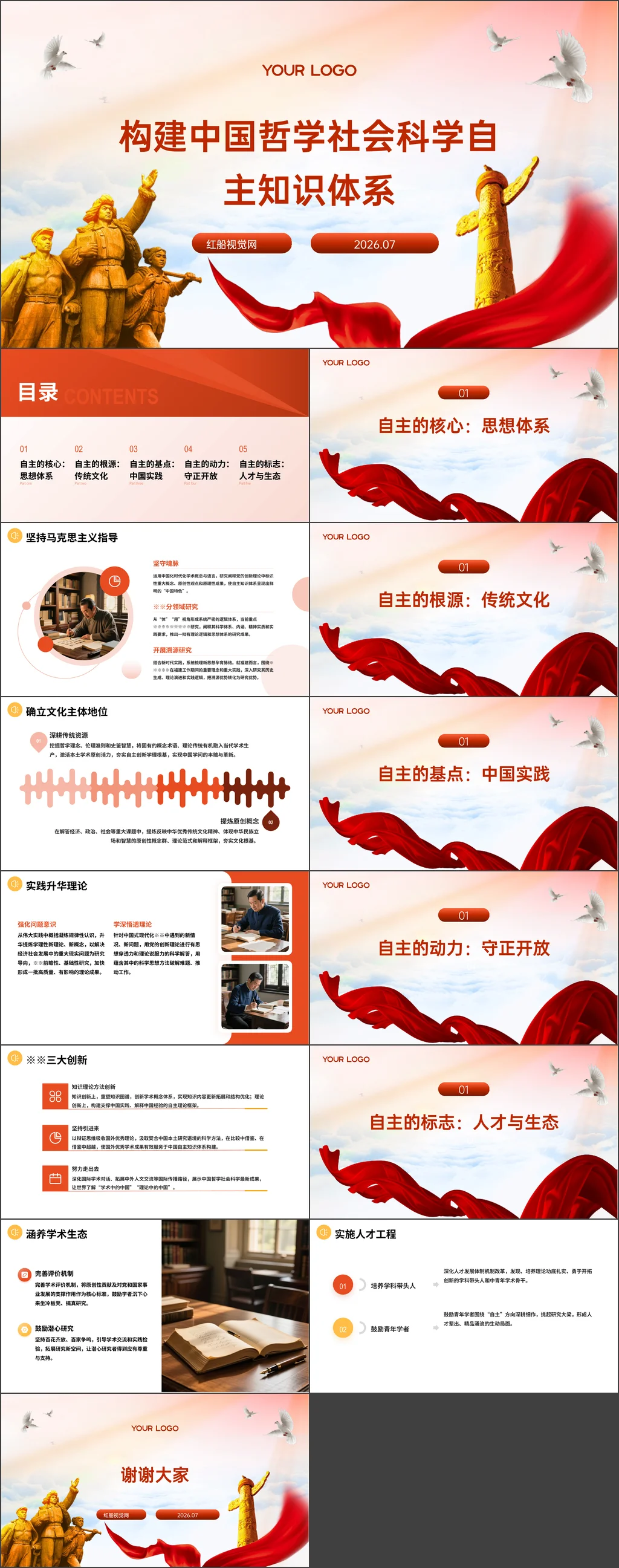 党课ppt