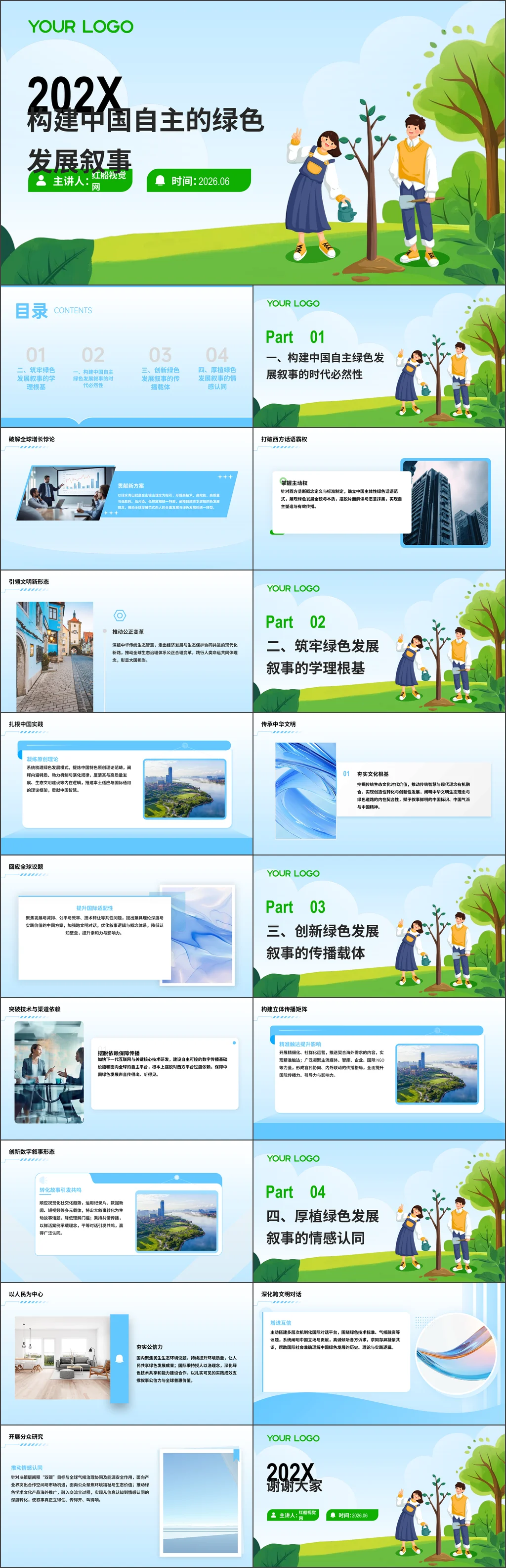 党课ppt