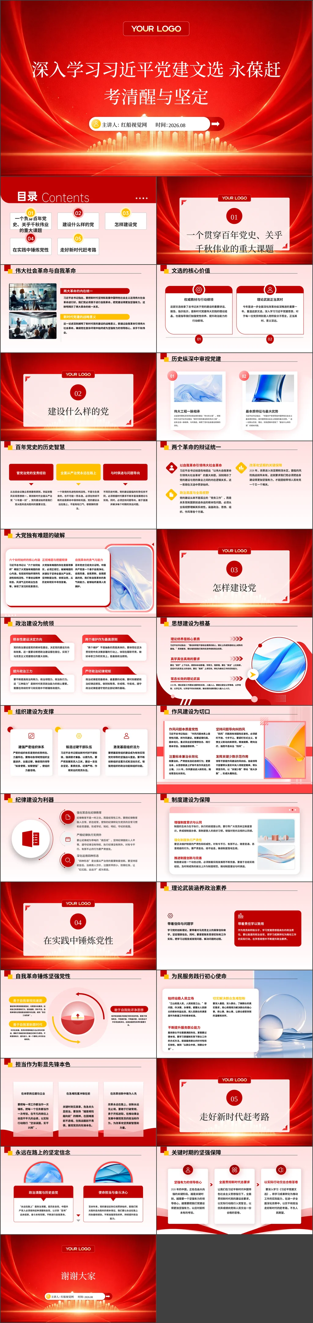 2026深入学习《习近平党建文选》永葆“赶考”的清醒与坚定党课ppt