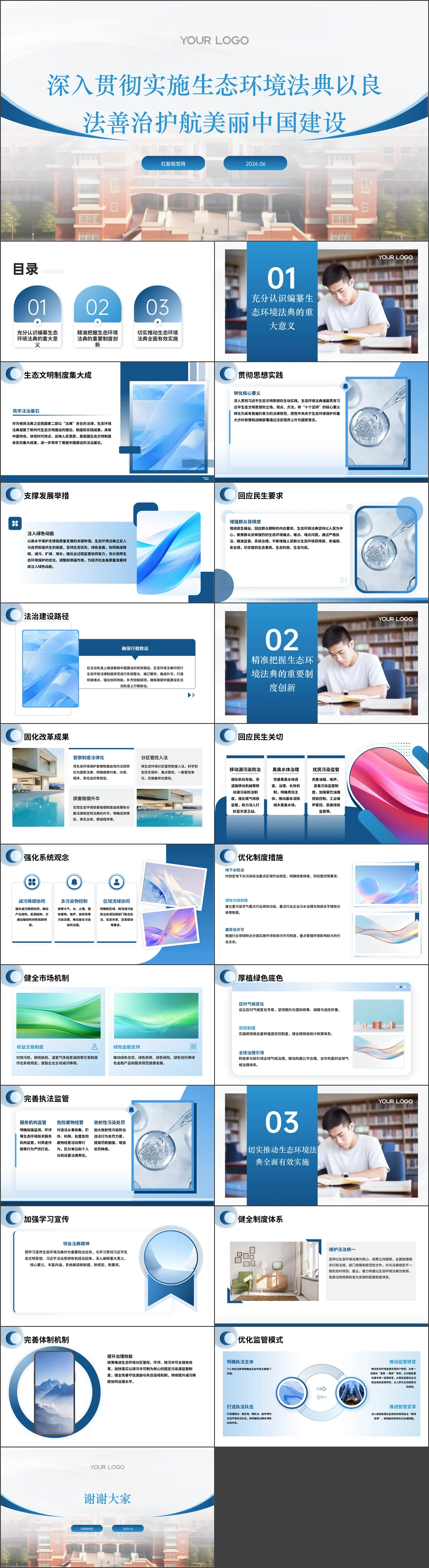 党课ppt