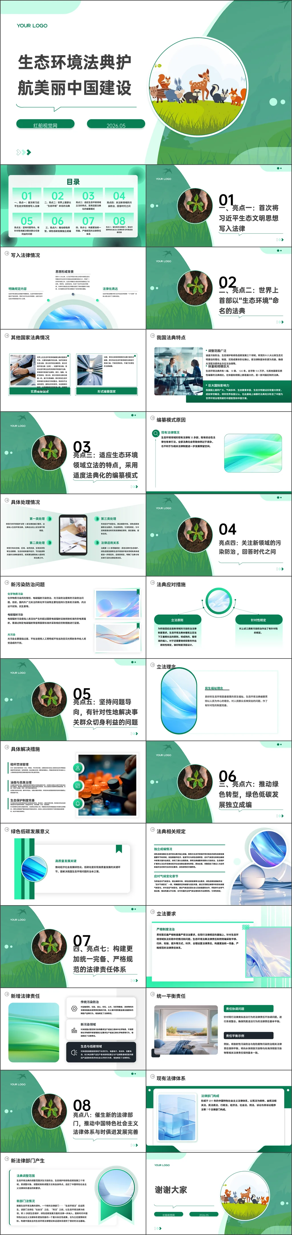 2026生态环境法典护航美丽中国建设党课ppt课件