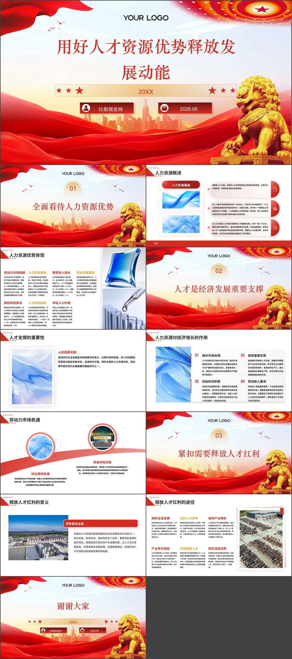 2026用好人才资源优势释放发展动能党课ppt