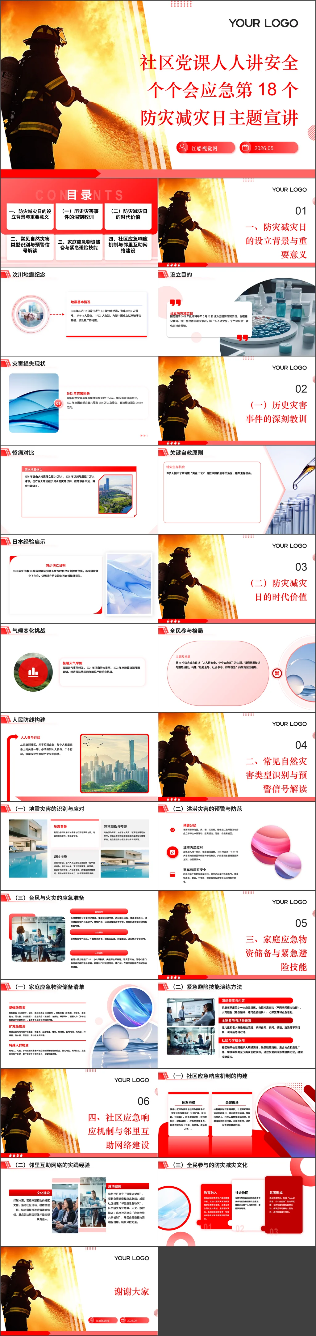 党课ppt