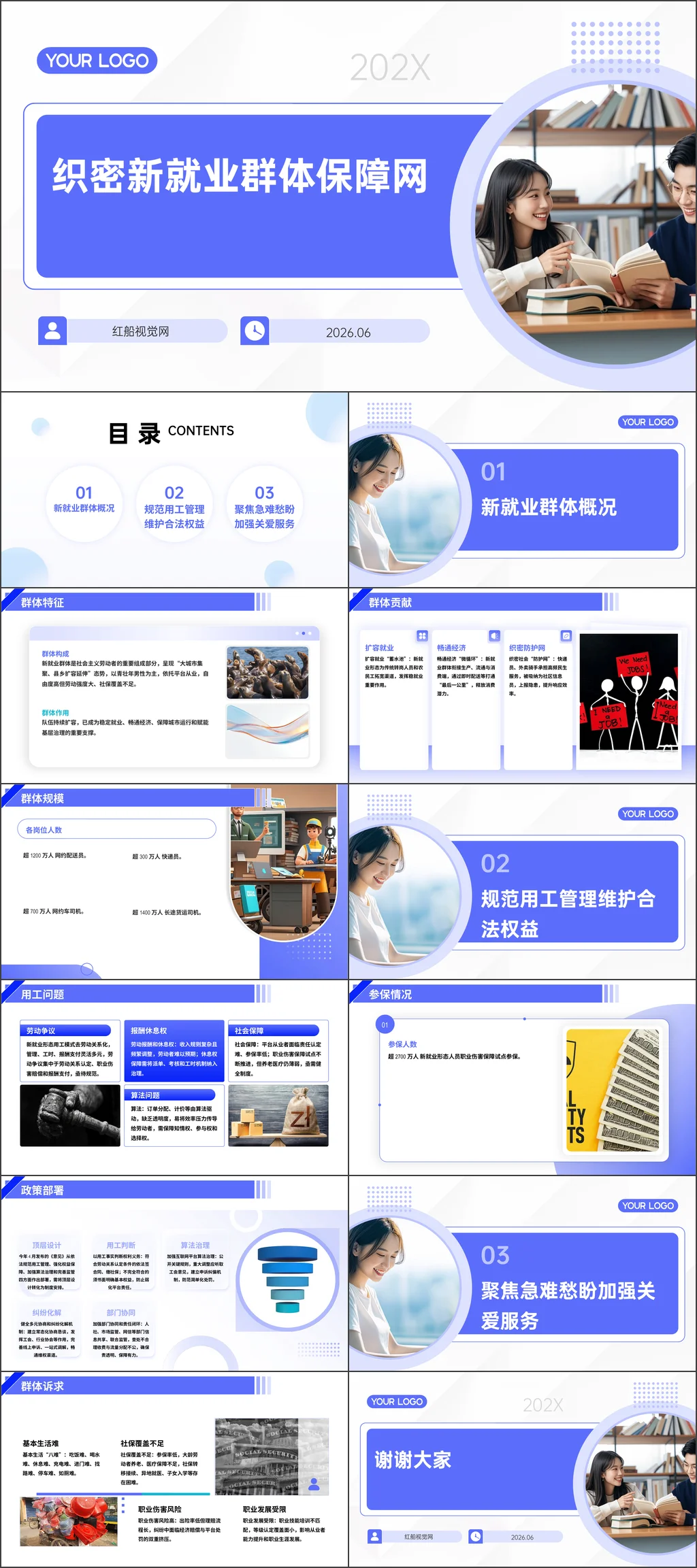 2026织密新就业群体保障网党课ppt