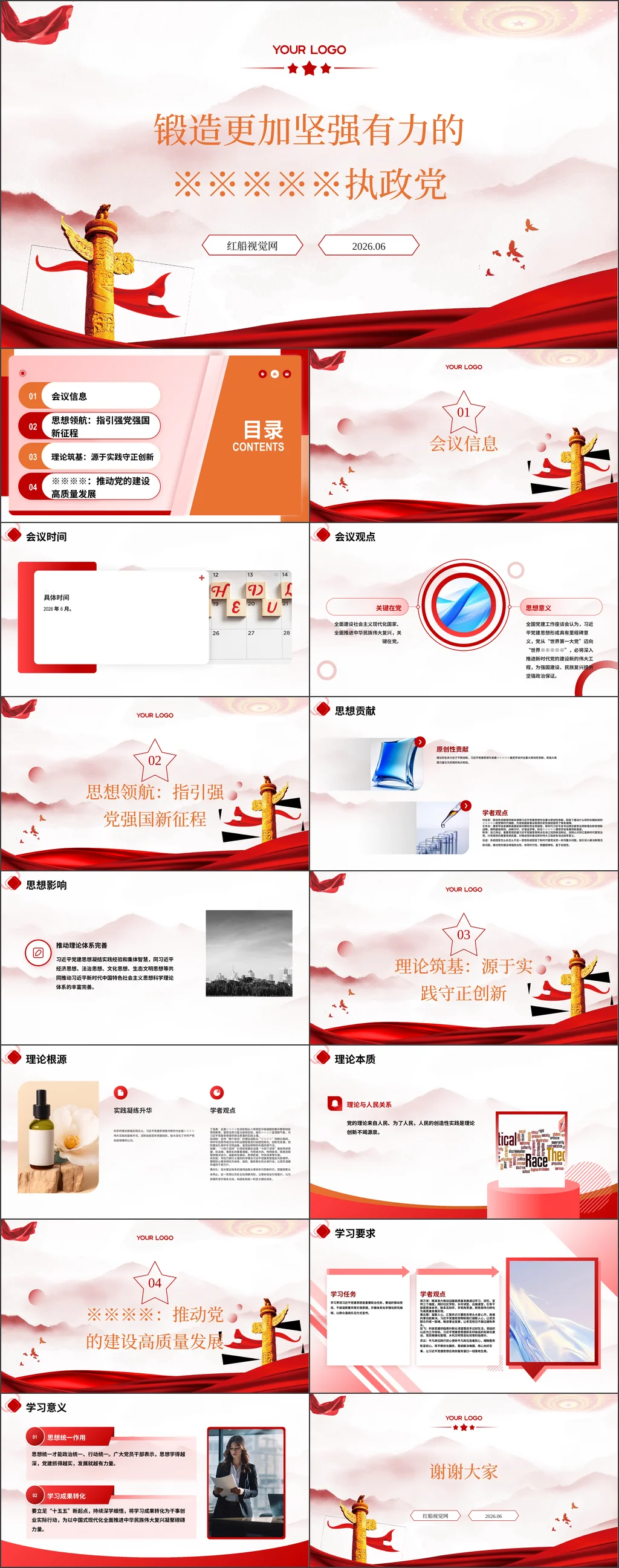 2026锻造更加坚强有力的马克思主义执政党党课ppt