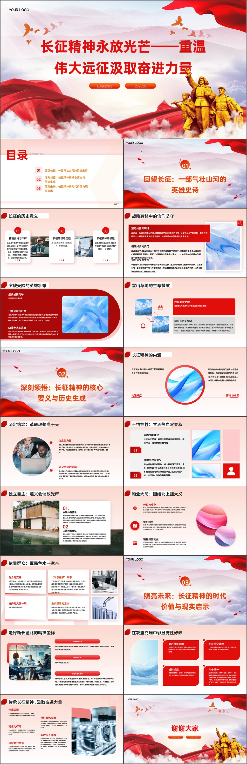 党课ppt