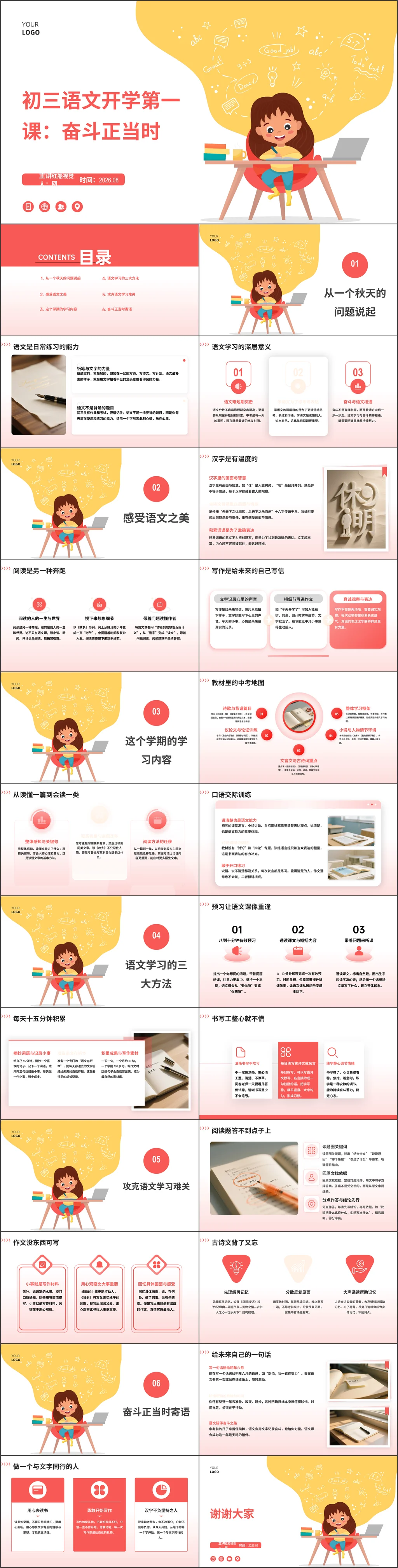 中学2026年秋季初三语文开学第一课-奋斗正当时主题班会ppt