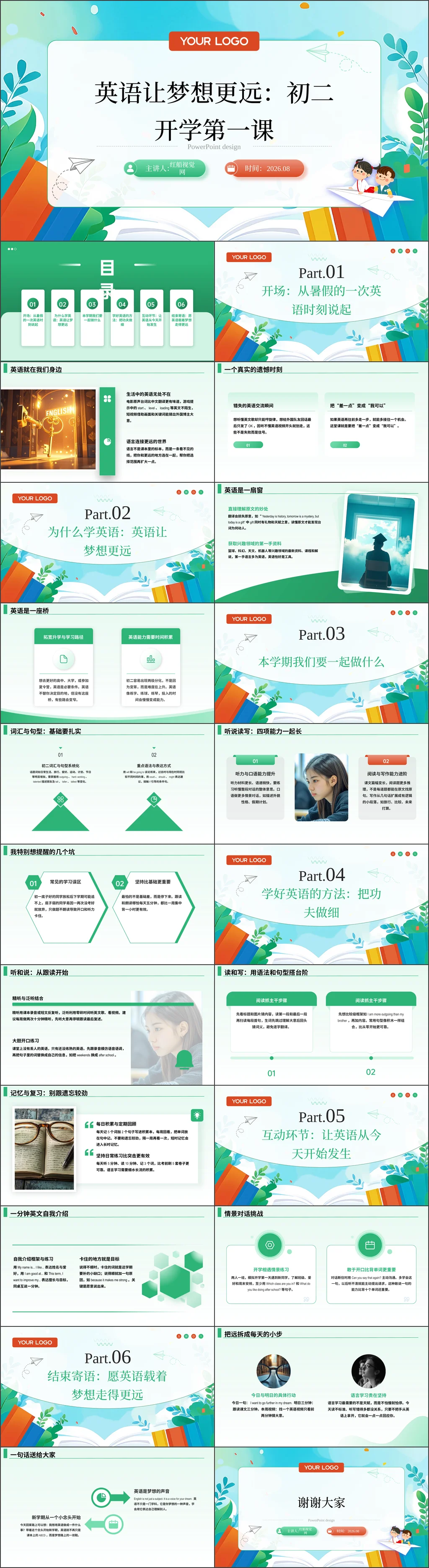 中学2026年秋季初二英语开学第一课-英语让梦想更远主题班会ppt