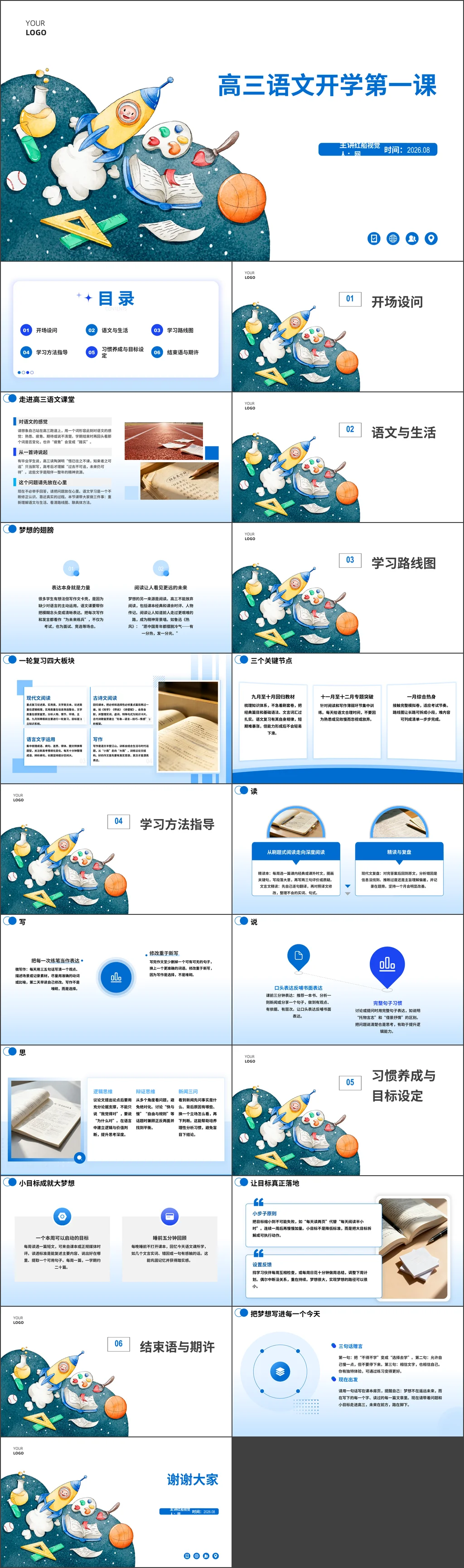 中学2026年秋季高三语文开学第一课-逐梦前行，展望明天主题班会ppt