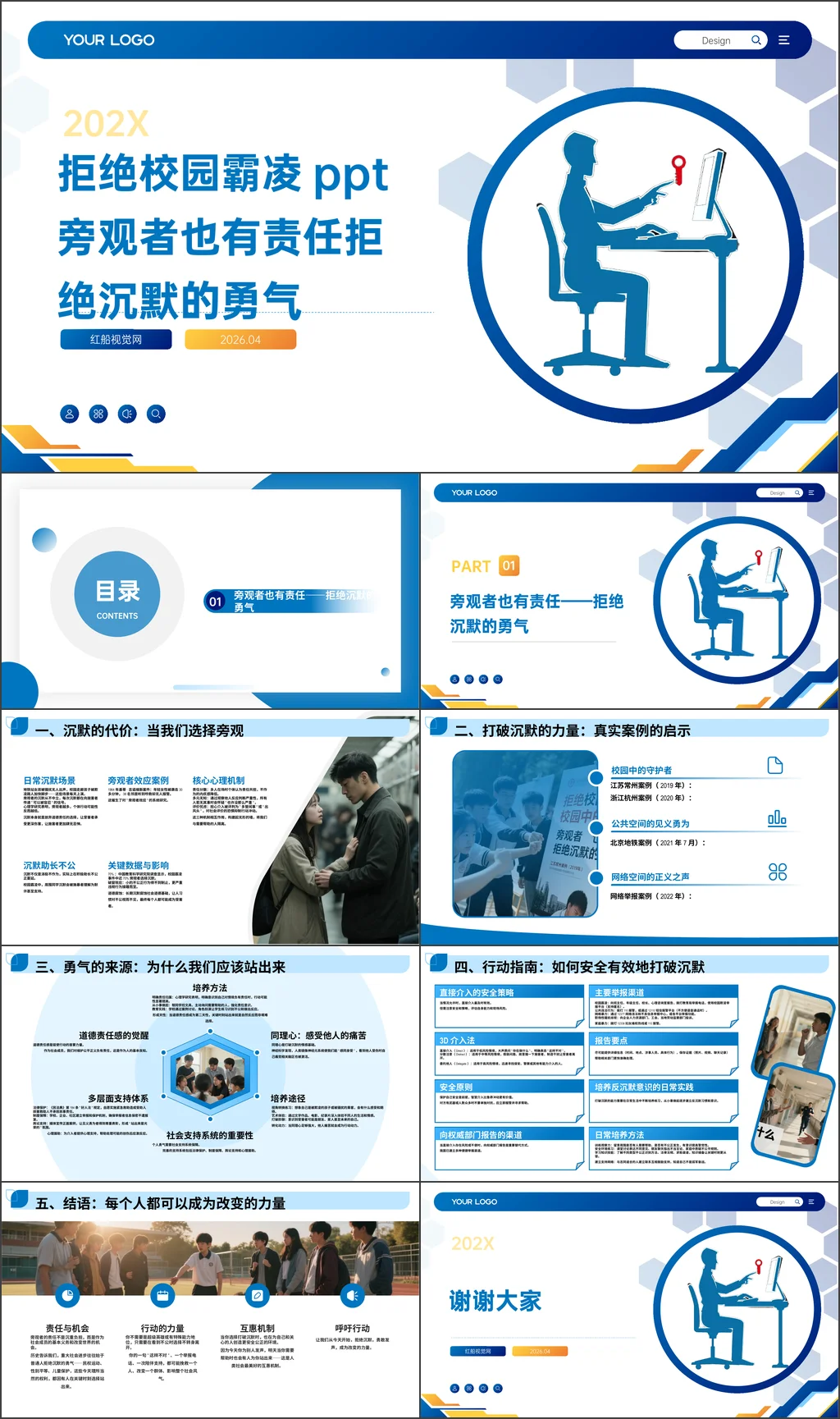 党课ppt