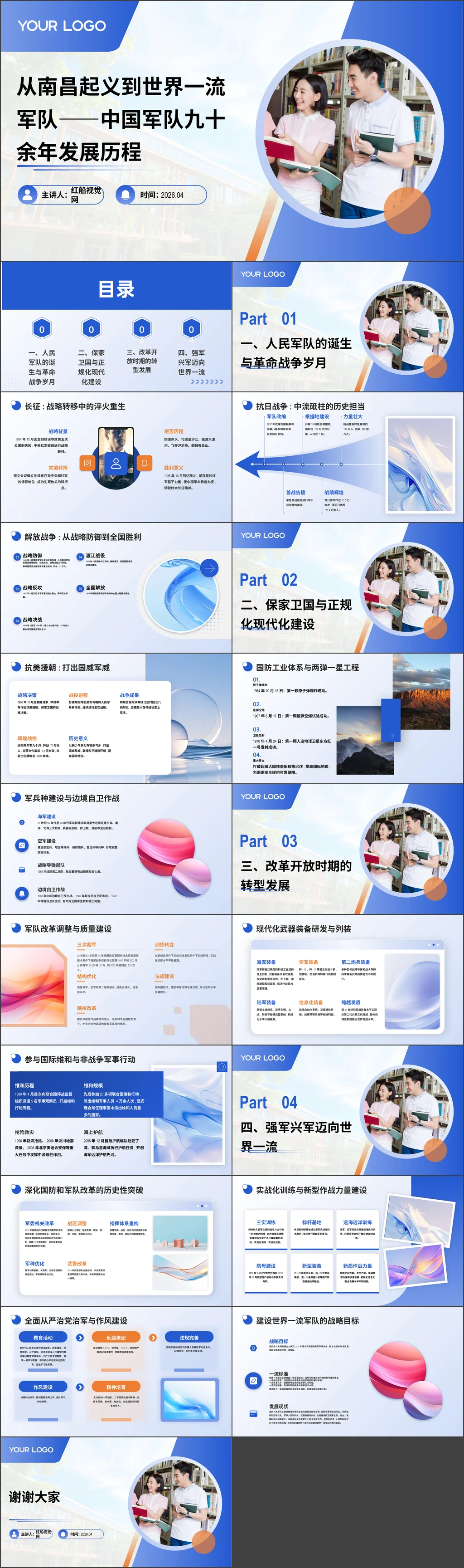 党课ppt