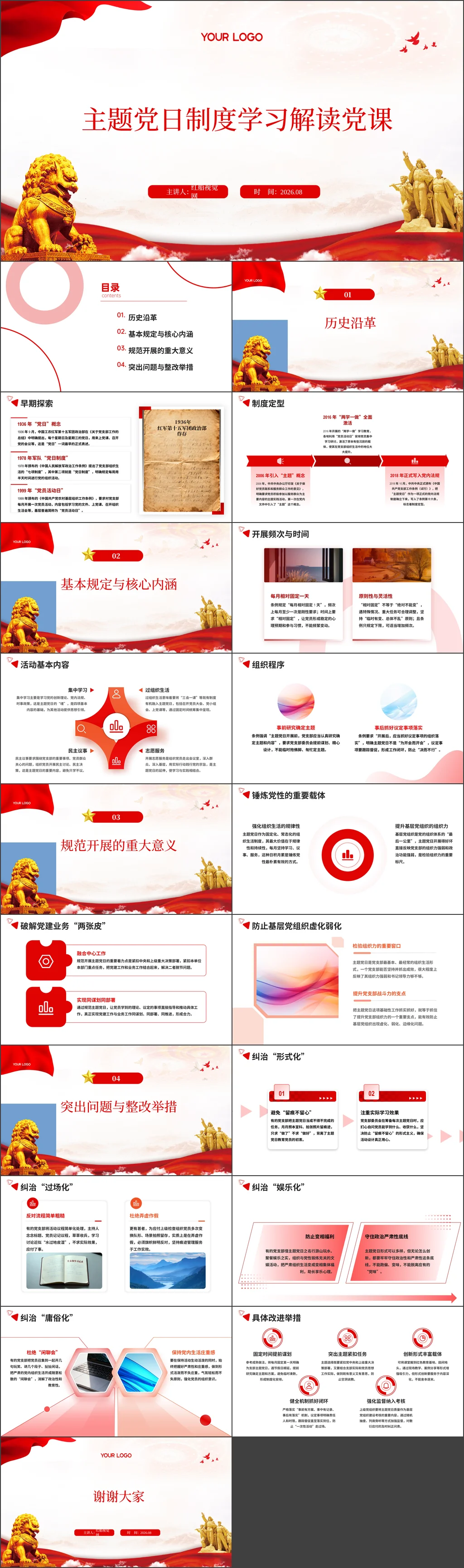 主题党日制度学习解读党课讲稿