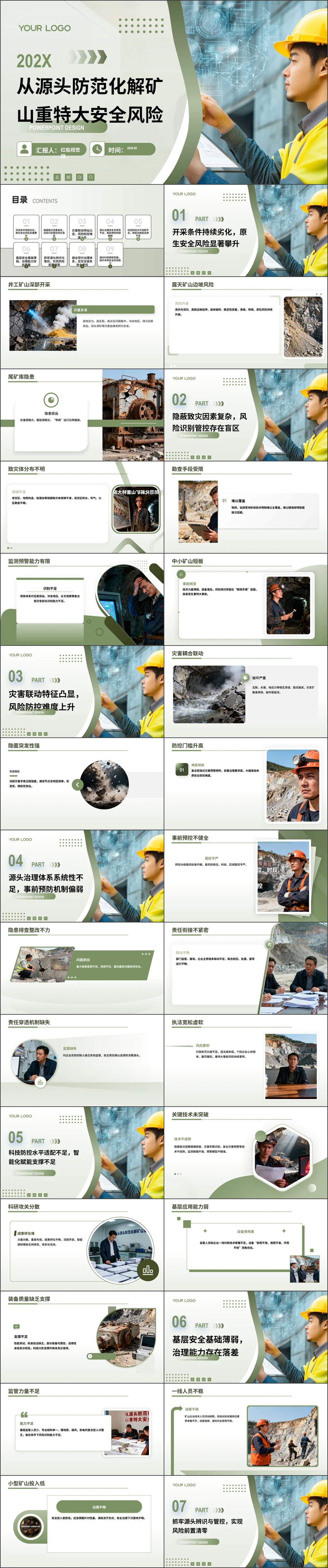 从源头防范化解矿山重特大安全风险党课ppt