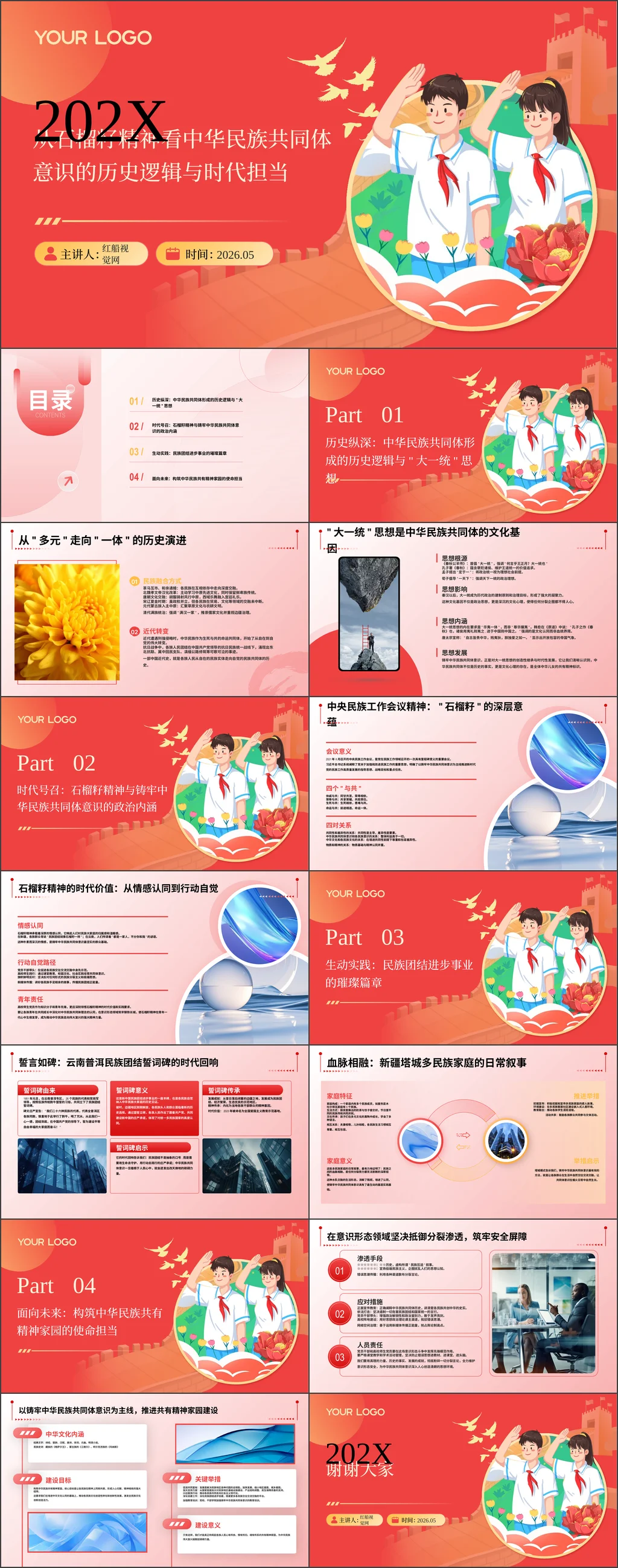 党课ppt