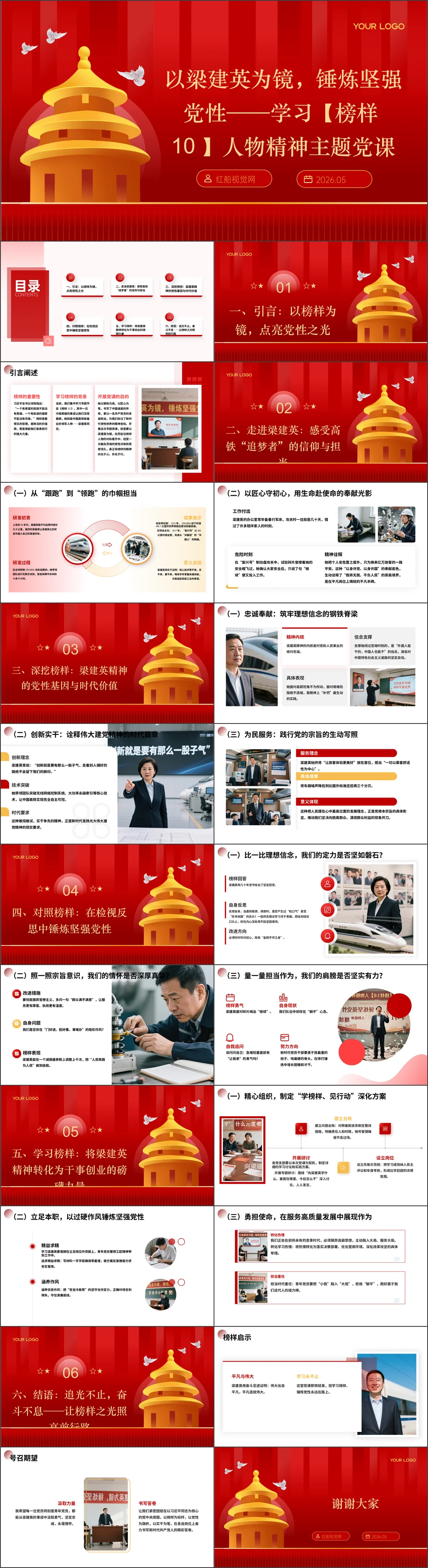 党课ppt