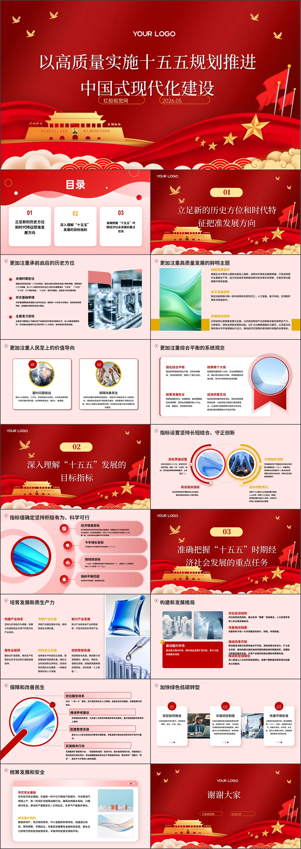 以高质量实施“十五五”规划推进中国式现代化建设