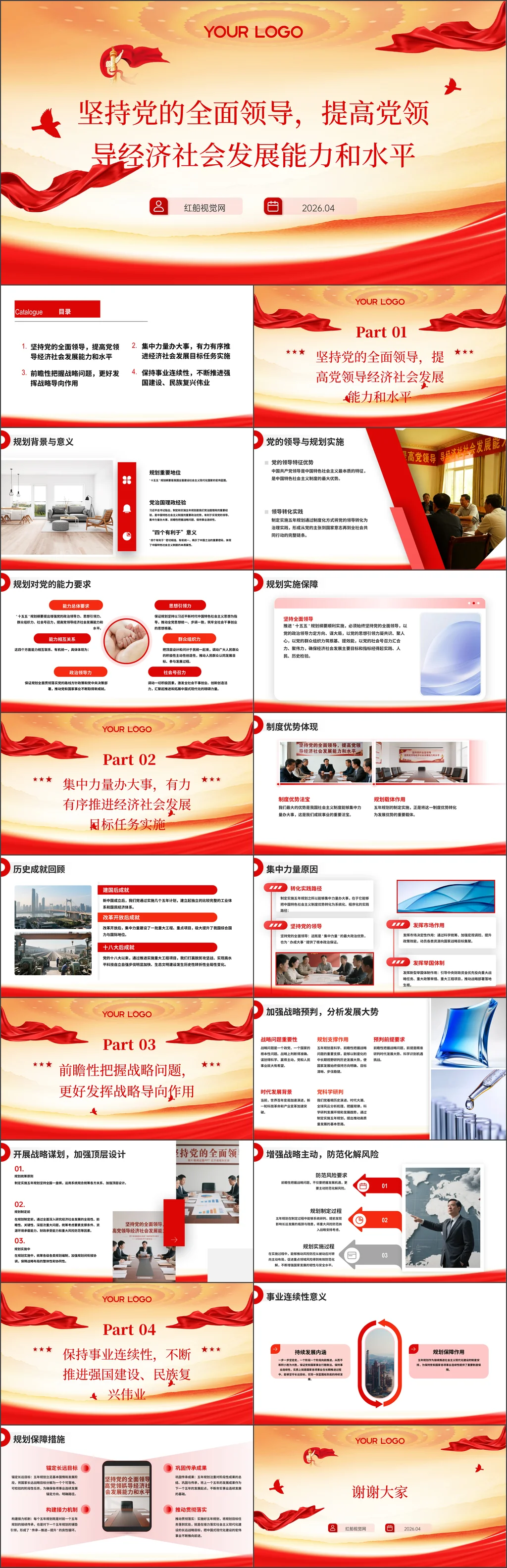 充分认识“四个有利于”的重要政治优势新时代中国特色社会主义思想