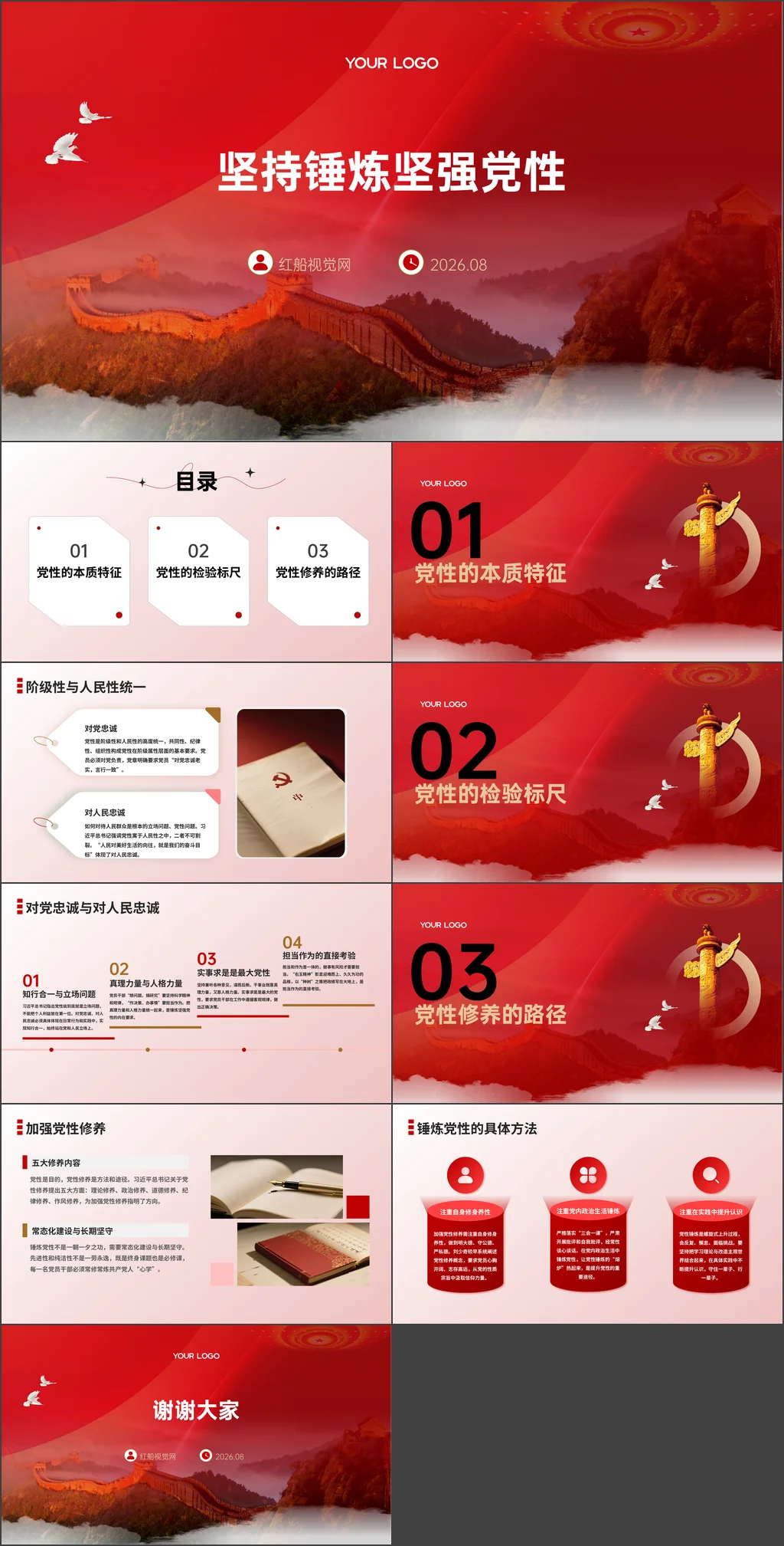 党课ppt